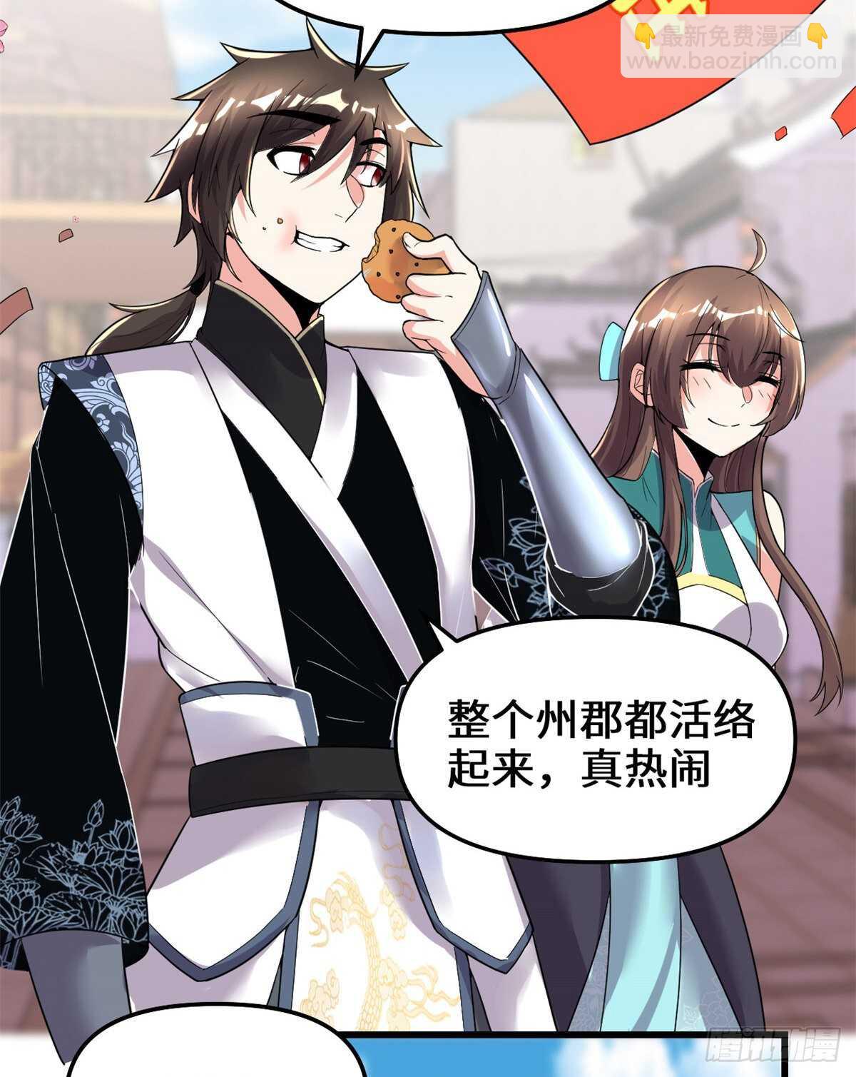 🍘我修的可能是假仙 第150话 金缕阁，开盲盒 第3页