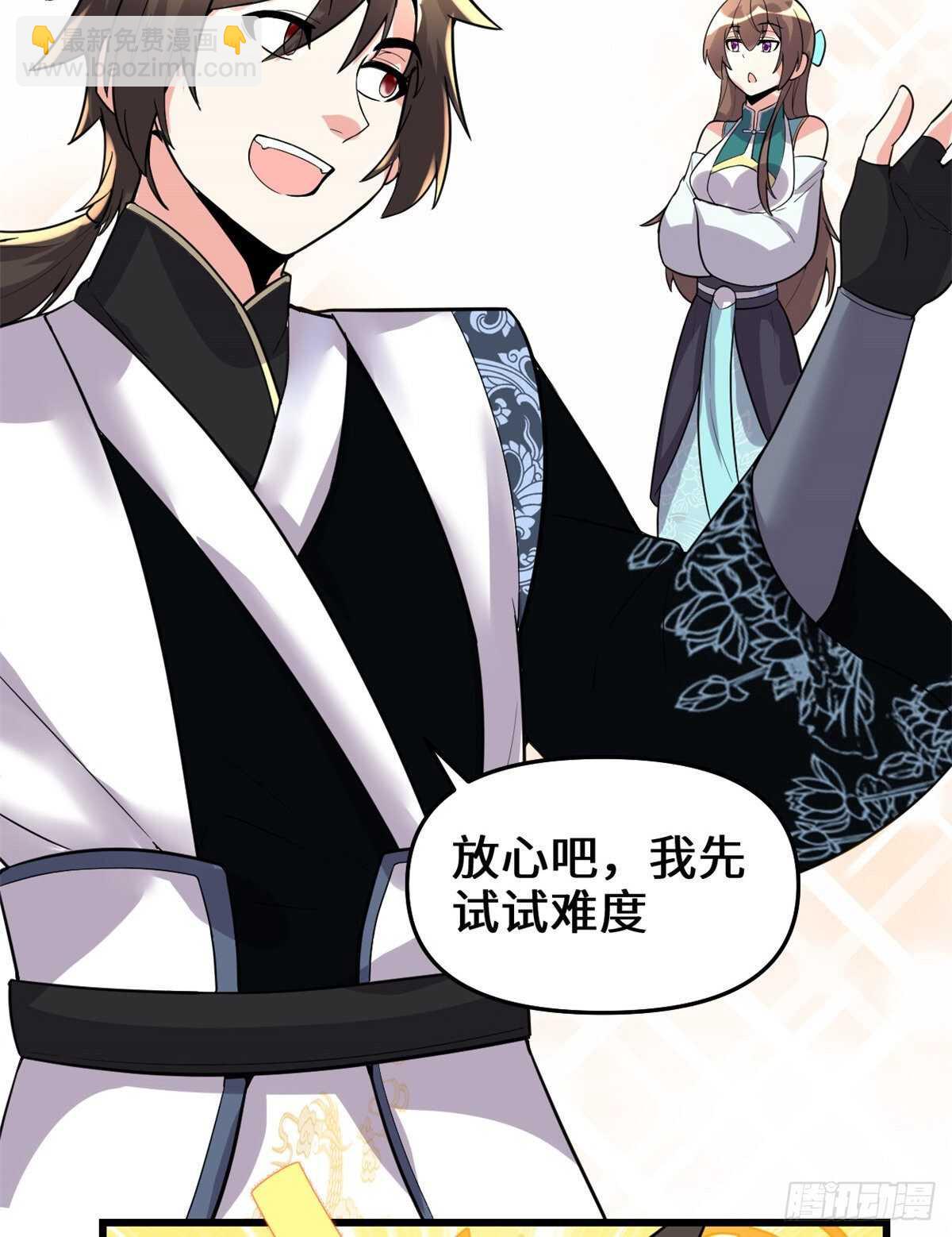🍘我修的可能是假仙 第150话 金缕阁，开盲盒 第30页