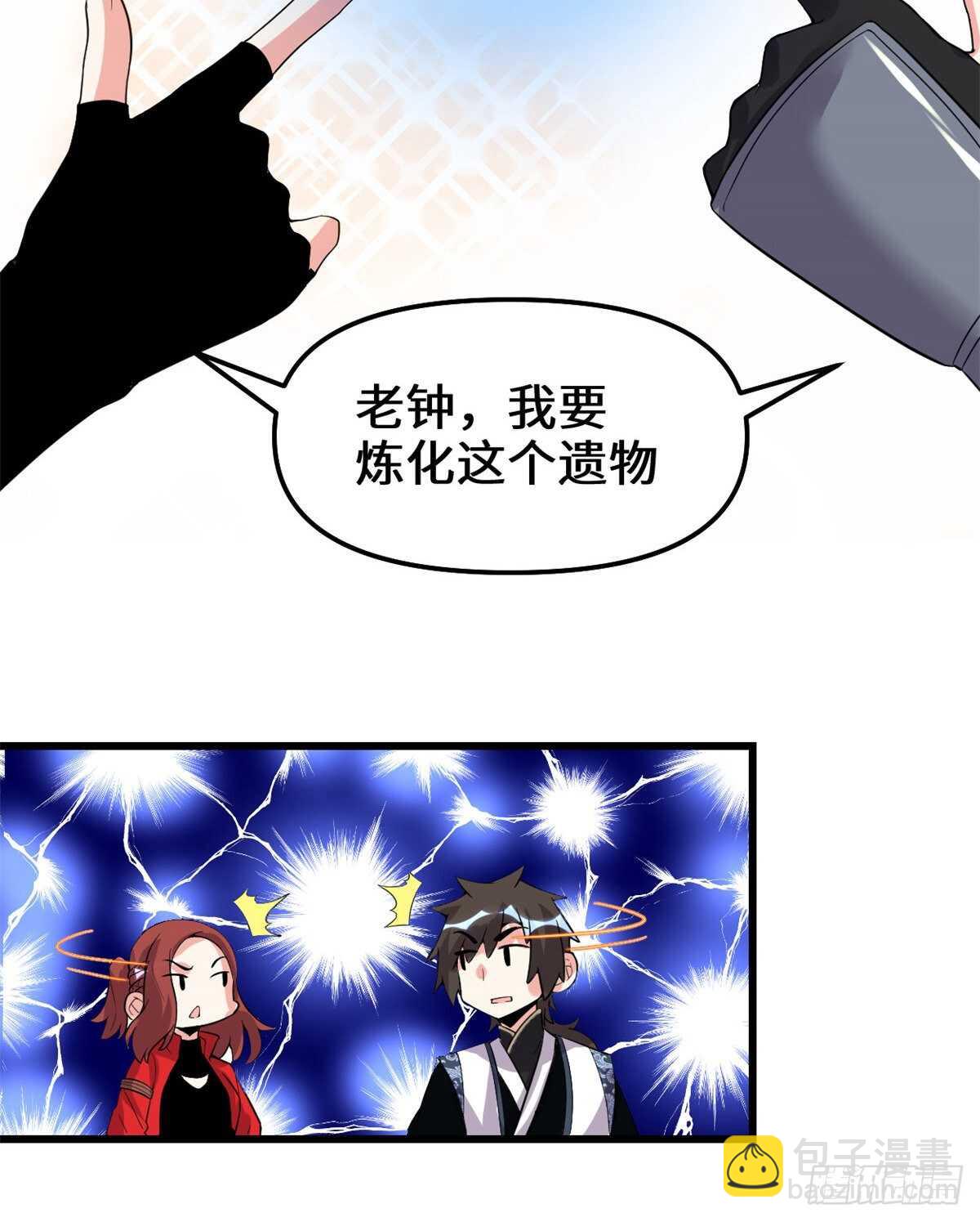 🍘我修的可能是假仙 第150话 金缕阁，开盲盒 第32页