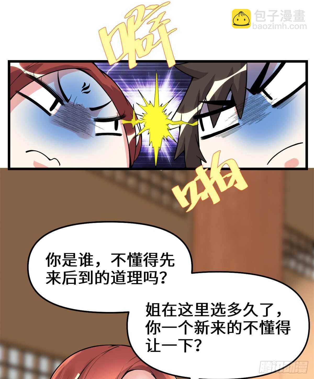 🍘我修的可能是假仙 第150话 金缕阁，开盲盒 第34页