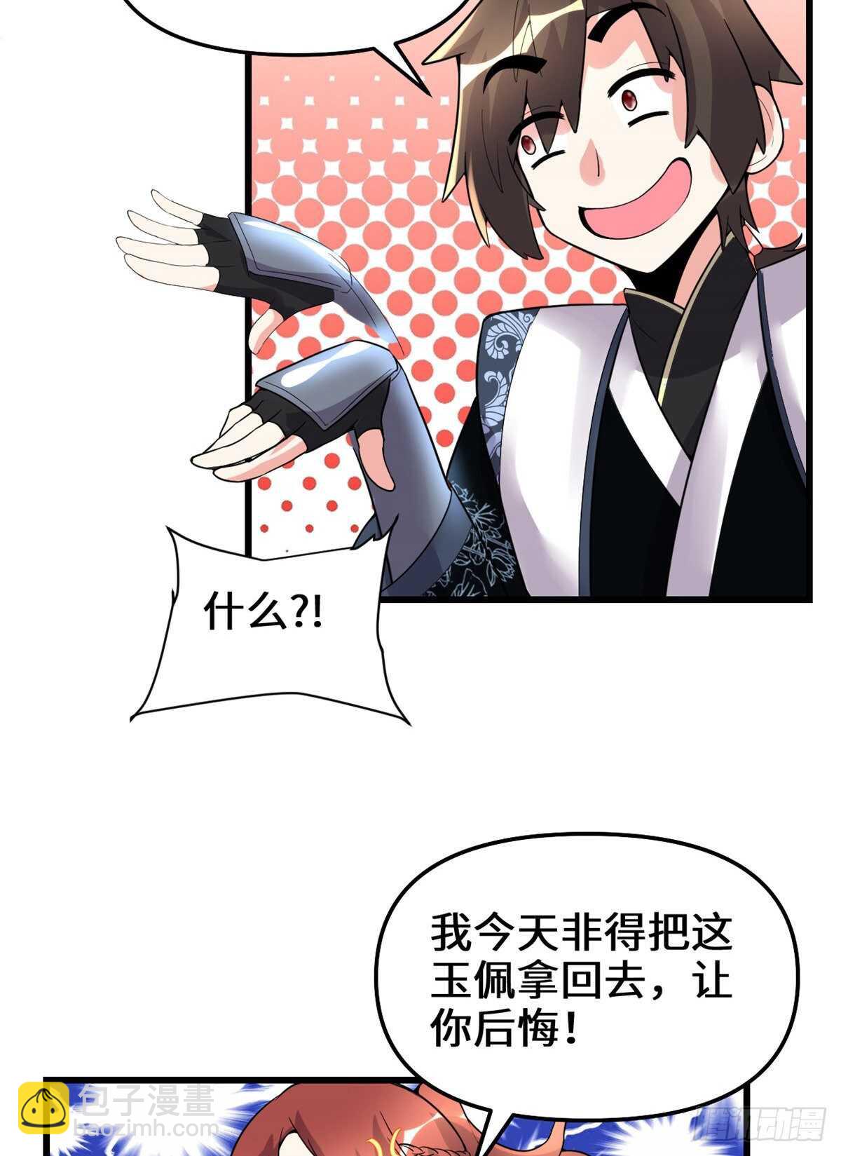 🍘我修的可能是假仙 第150话 金缕阁，开盲盒 第36页