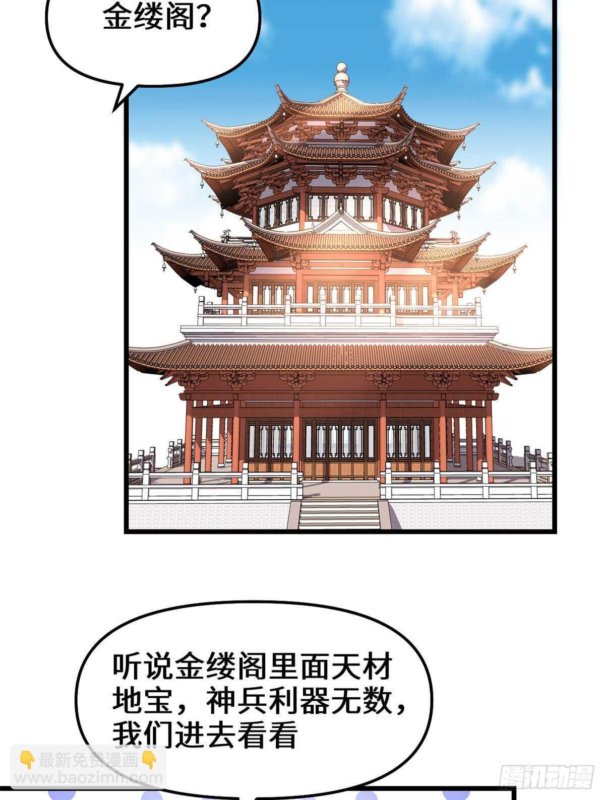 🍘我修的可能是假仙 第150话 金缕阁，开盲盒 第4页
