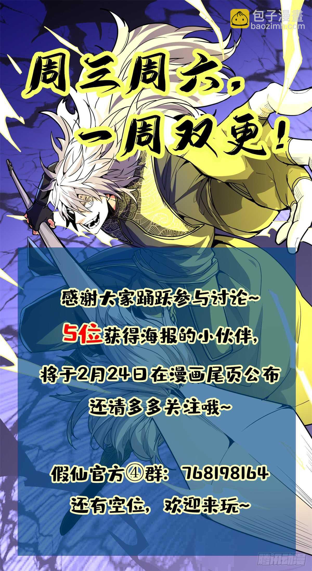 🍘我修的可能是假仙 第150话 金缕阁，开盲盒 第42页