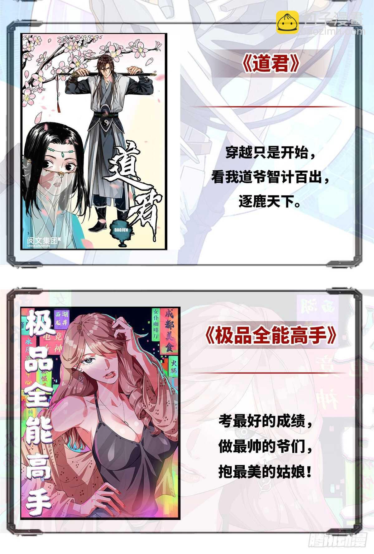 🍘我修的可能是假仙 第150话 金缕阁，开盲盒 第44页