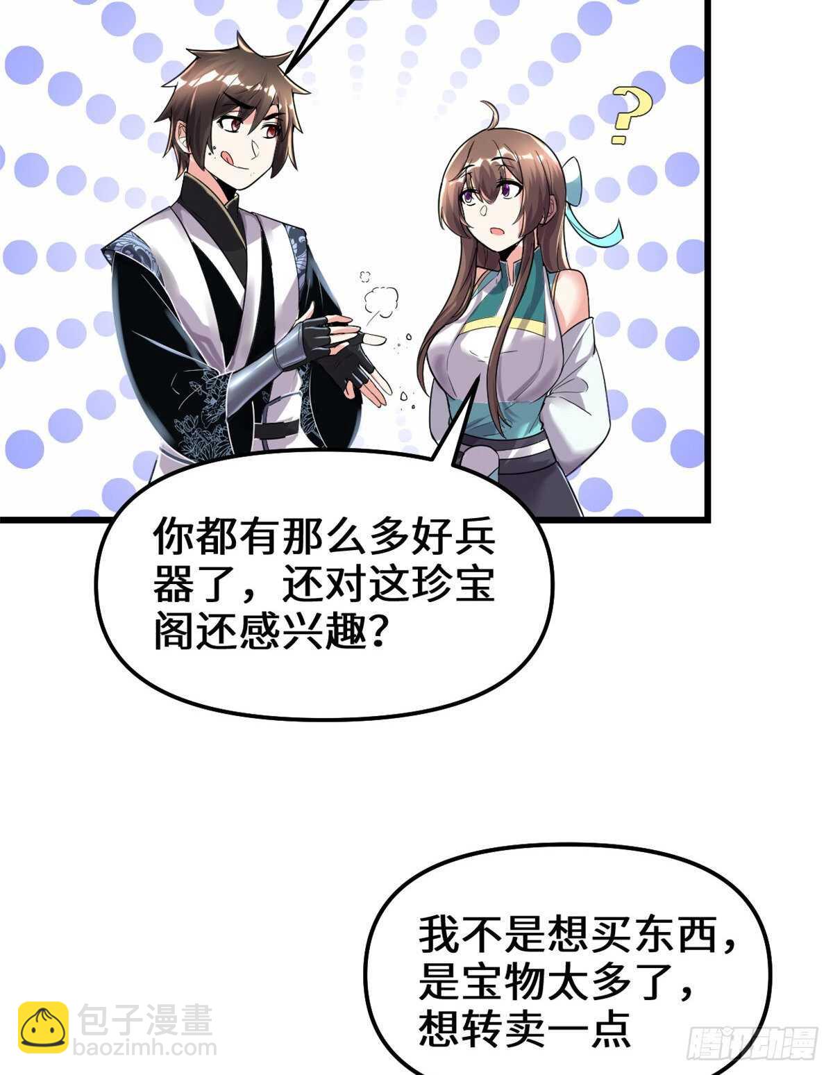 🍘我修的可能是假仙 第150话 金缕阁，开盲盒 第5页