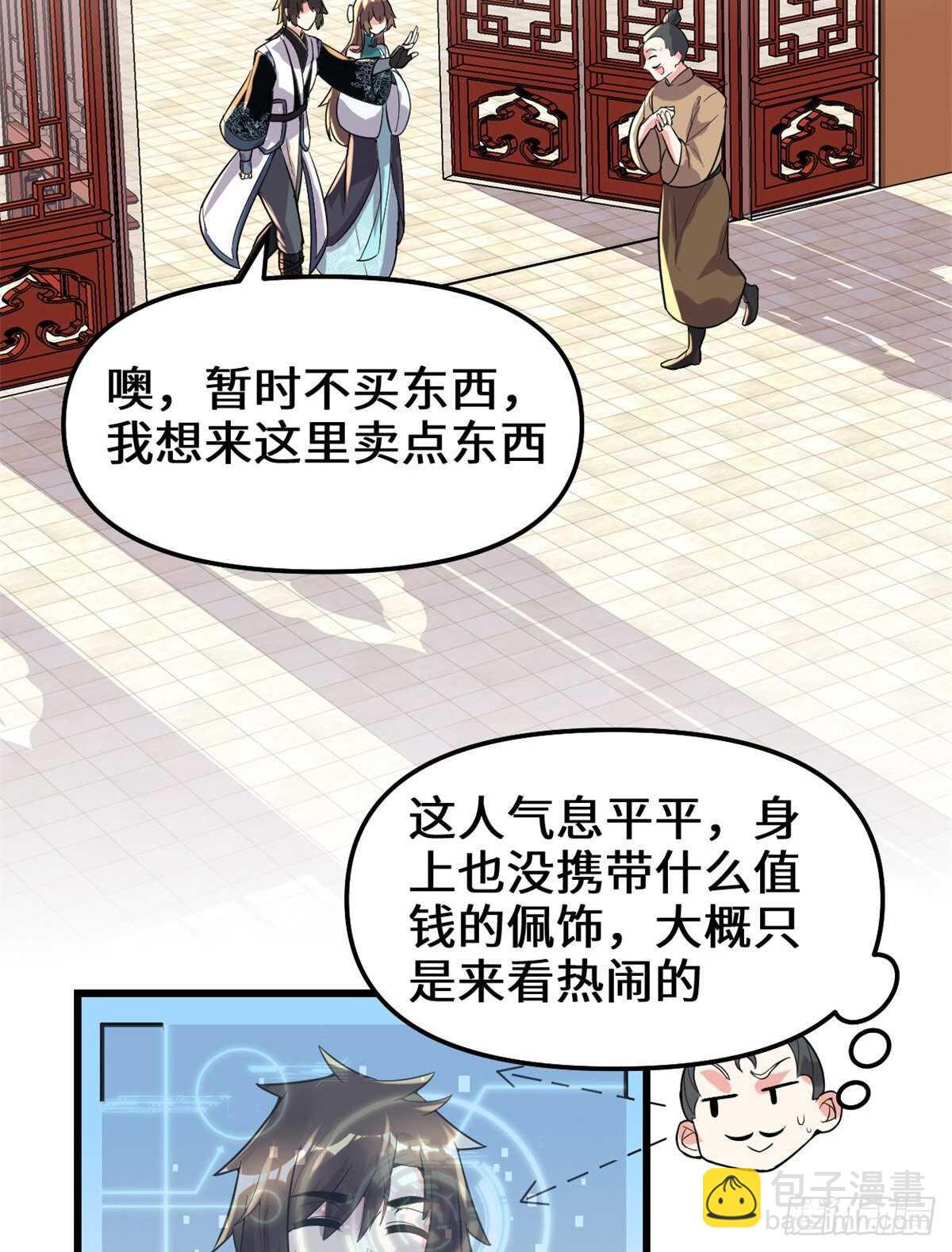 🍘我修的可能是假仙 第150话 金缕阁，开盲盒 第7页