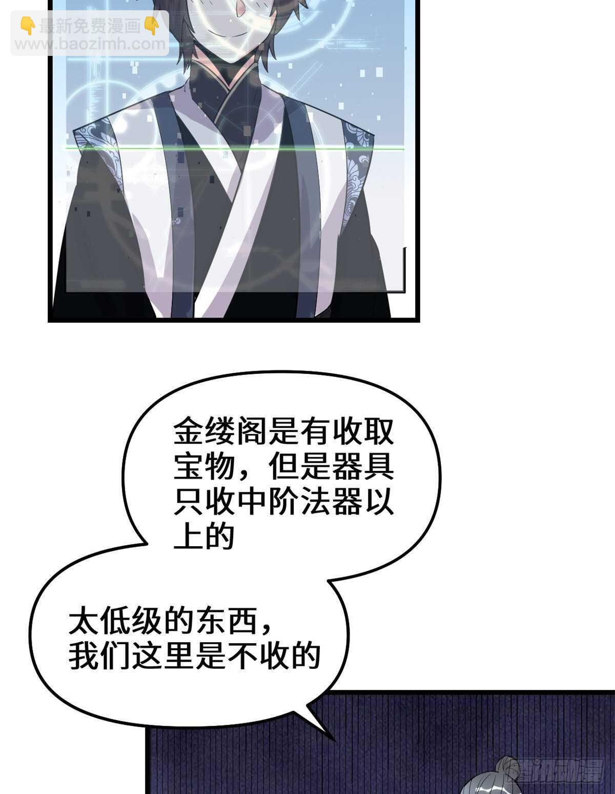 🍘我修的可能是假仙 第150话 金缕阁，开盲盒 第8页