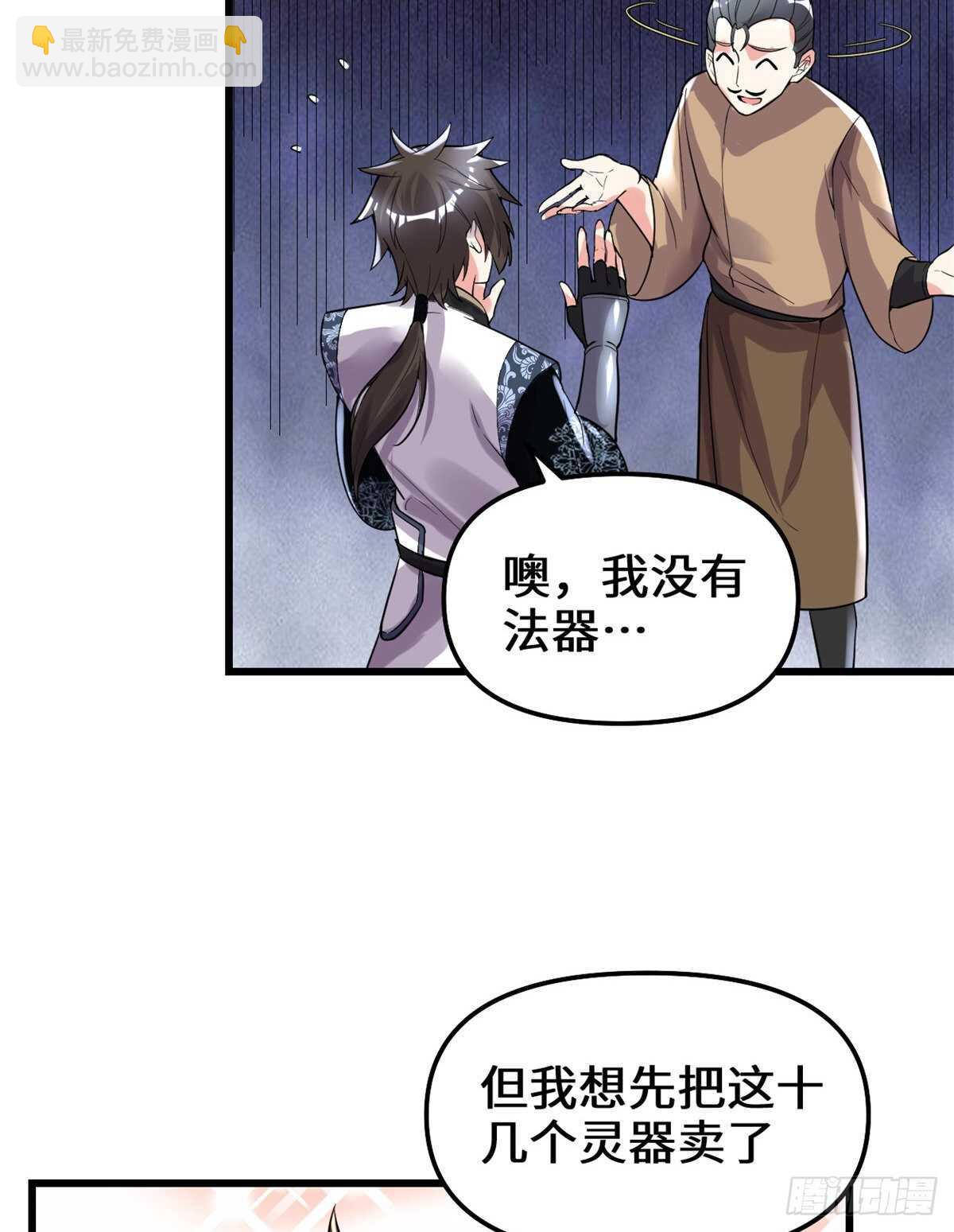 🍘我修的可能是假仙 第150话 金缕阁，开盲盒 第9页