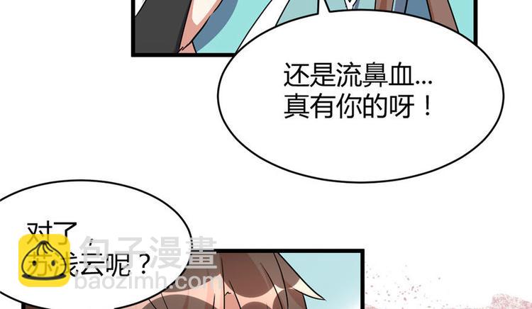 🍘我修的可能是假仙 第16话 助人为乐轩辕诚 第17页
