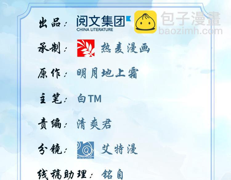 🍘我修的可能是假仙 第16话 助人为乐轩辕诚 第2页