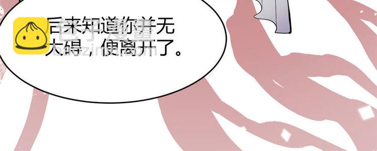 🍘我修的可能是假仙 第16话 助人为乐轩辕诚 第23页