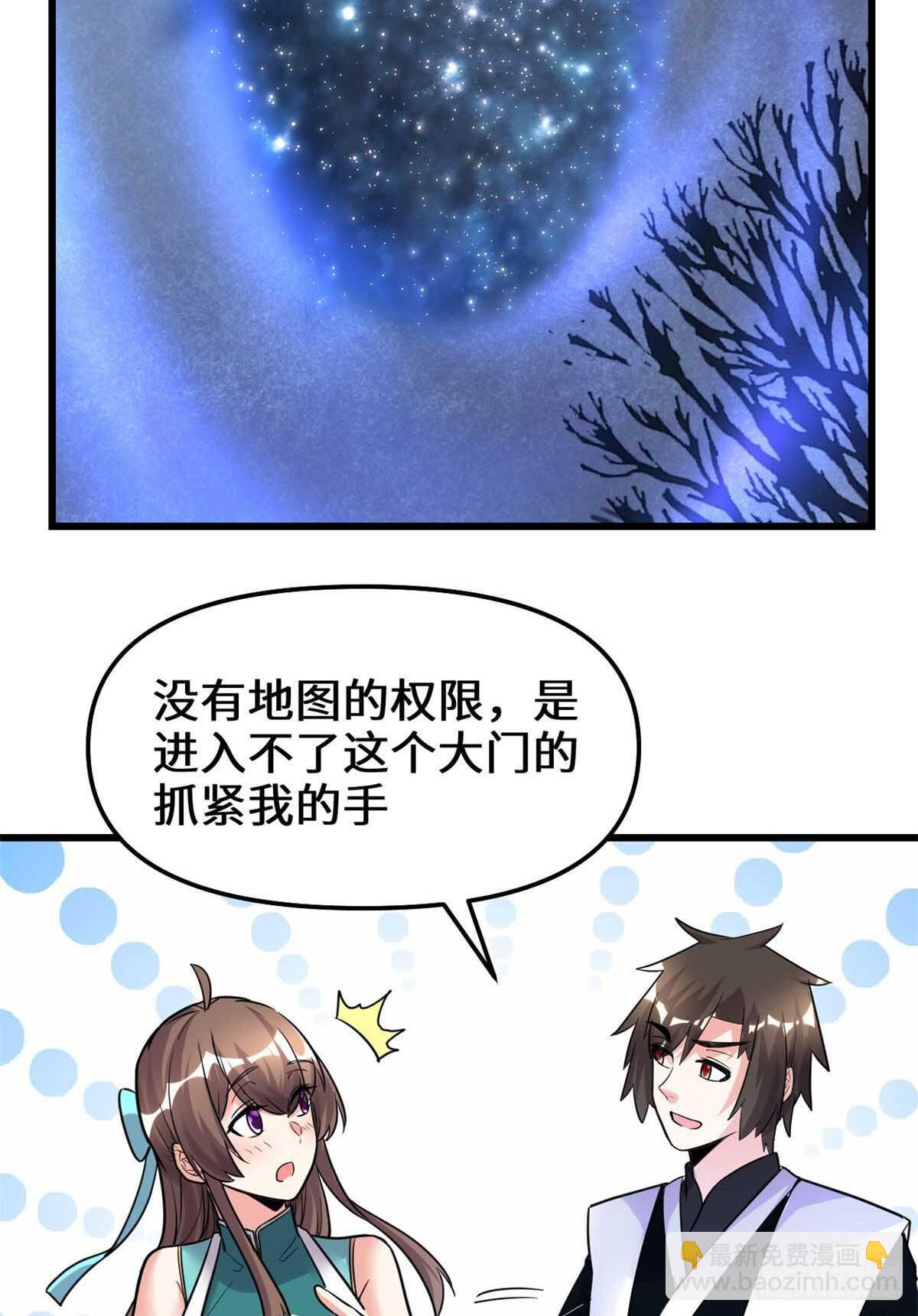 🍘我修的可能是假仙 第152话 春男 第12页