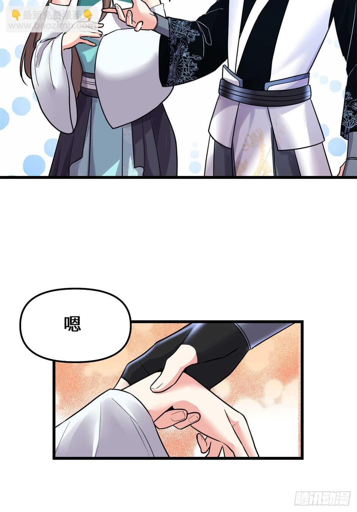 🍘我修的可能是假仙 第152话 春男 第13页