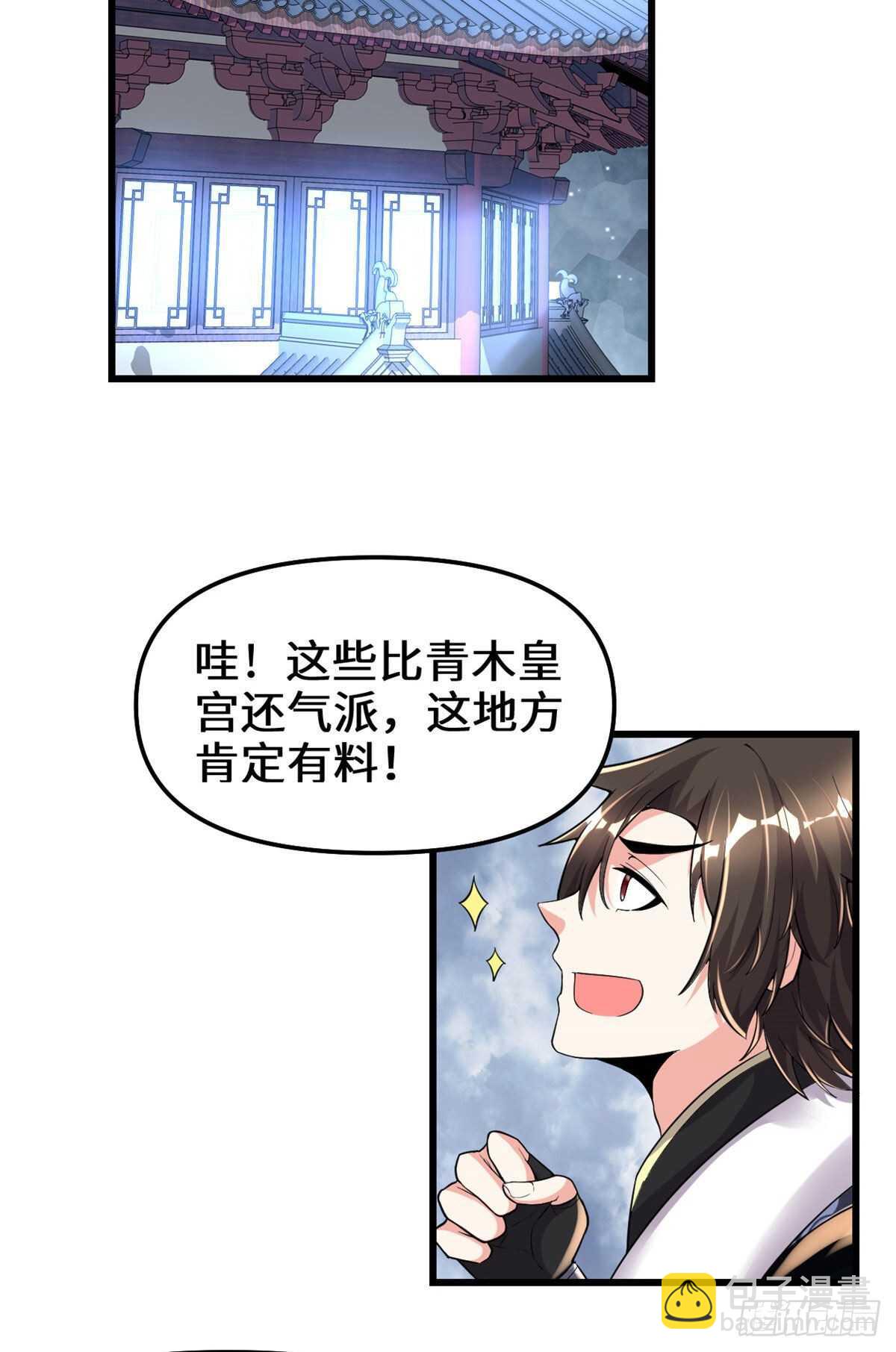 🍘我修的可能是假仙 第152话 春男 第17页