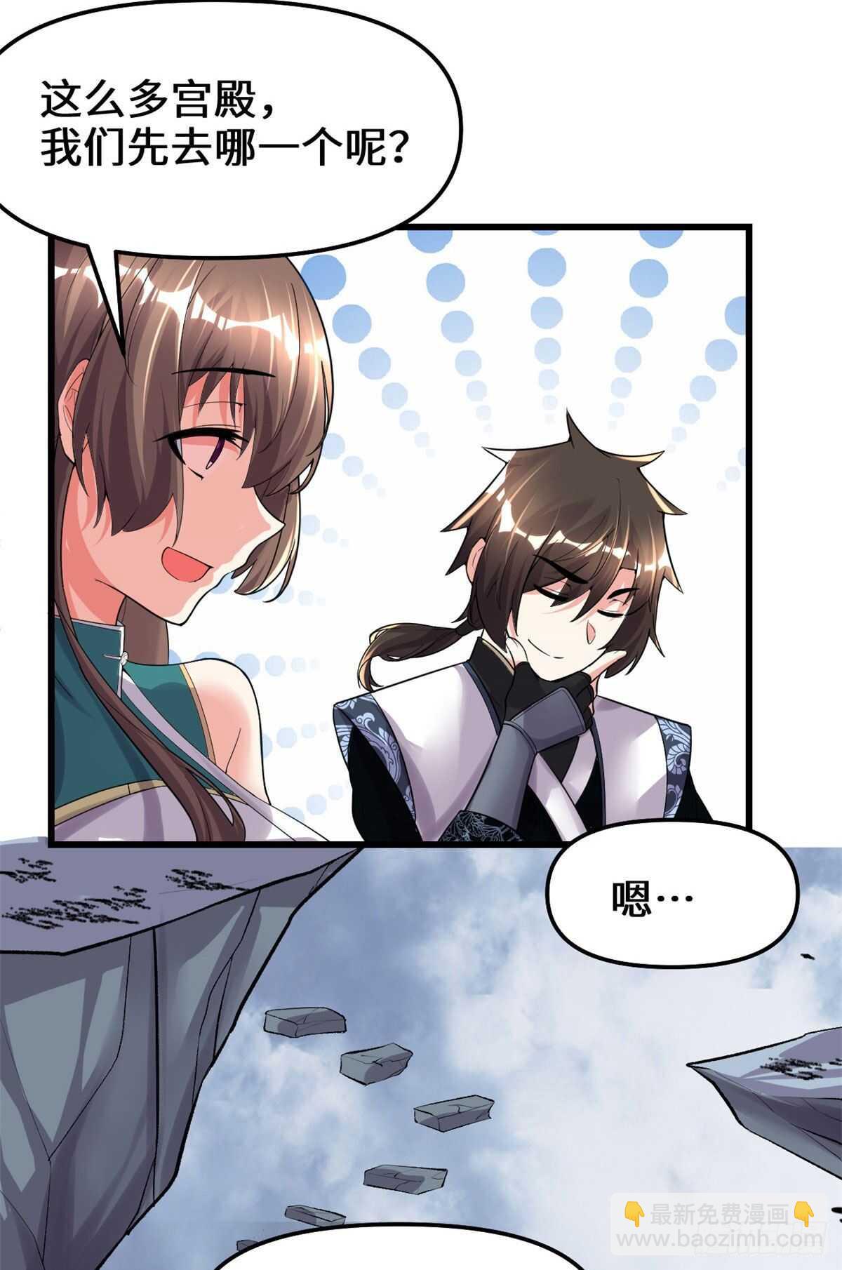 🍘我修的可能是假仙 第152话 春男 第18页