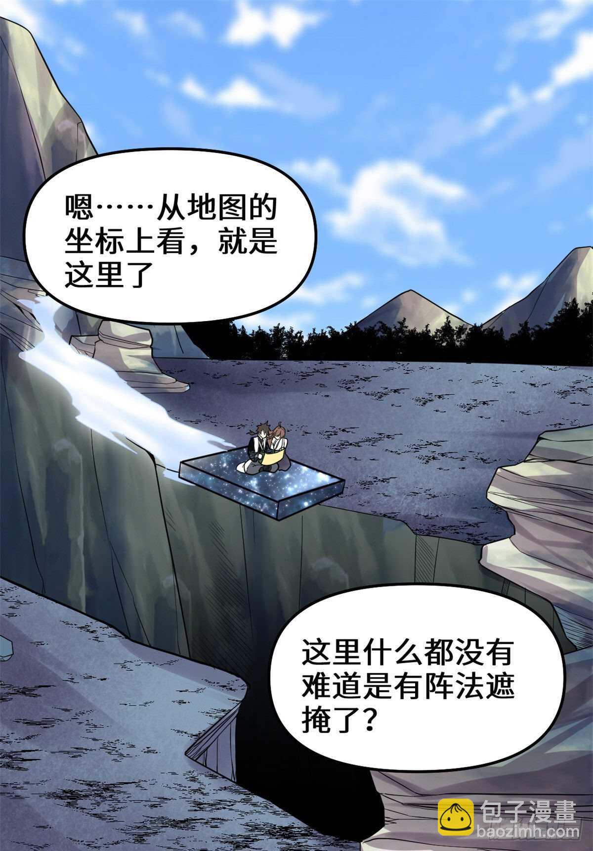 🍘我修的可能是假仙 第152话 春男 第2页
