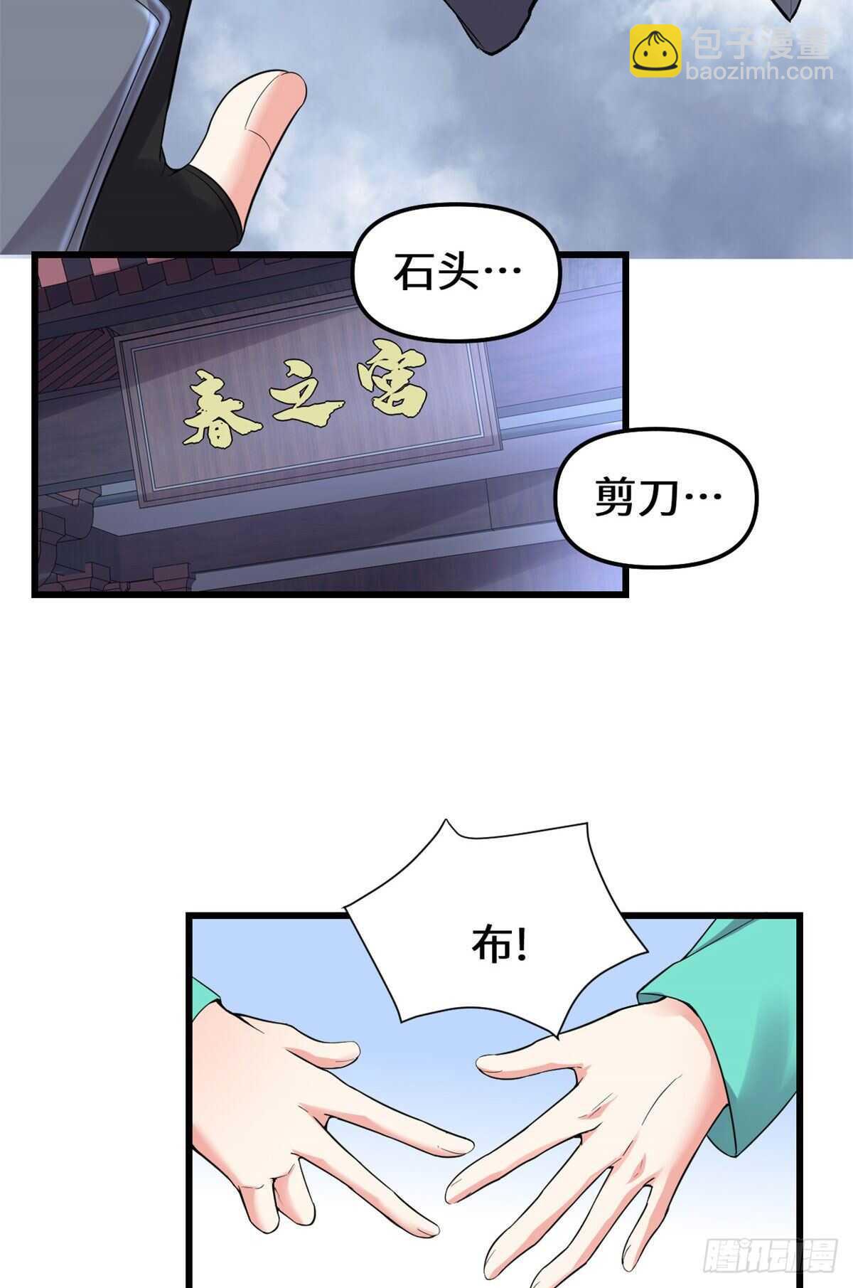 🍘我修的可能是假仙 第152话 春男 第20页