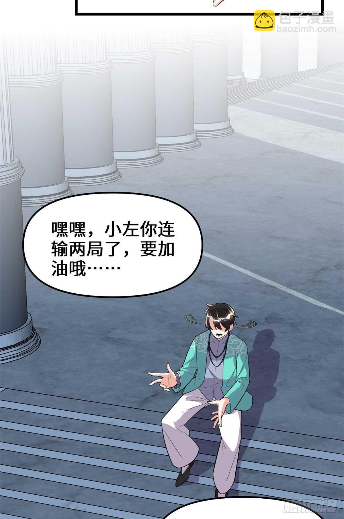🍘我修的可能是假仙 第152话 春男 第21页