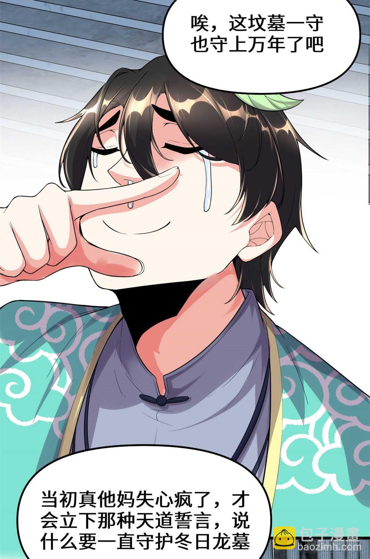 🍘我修的可能是假仙 第152话 春男 第22页