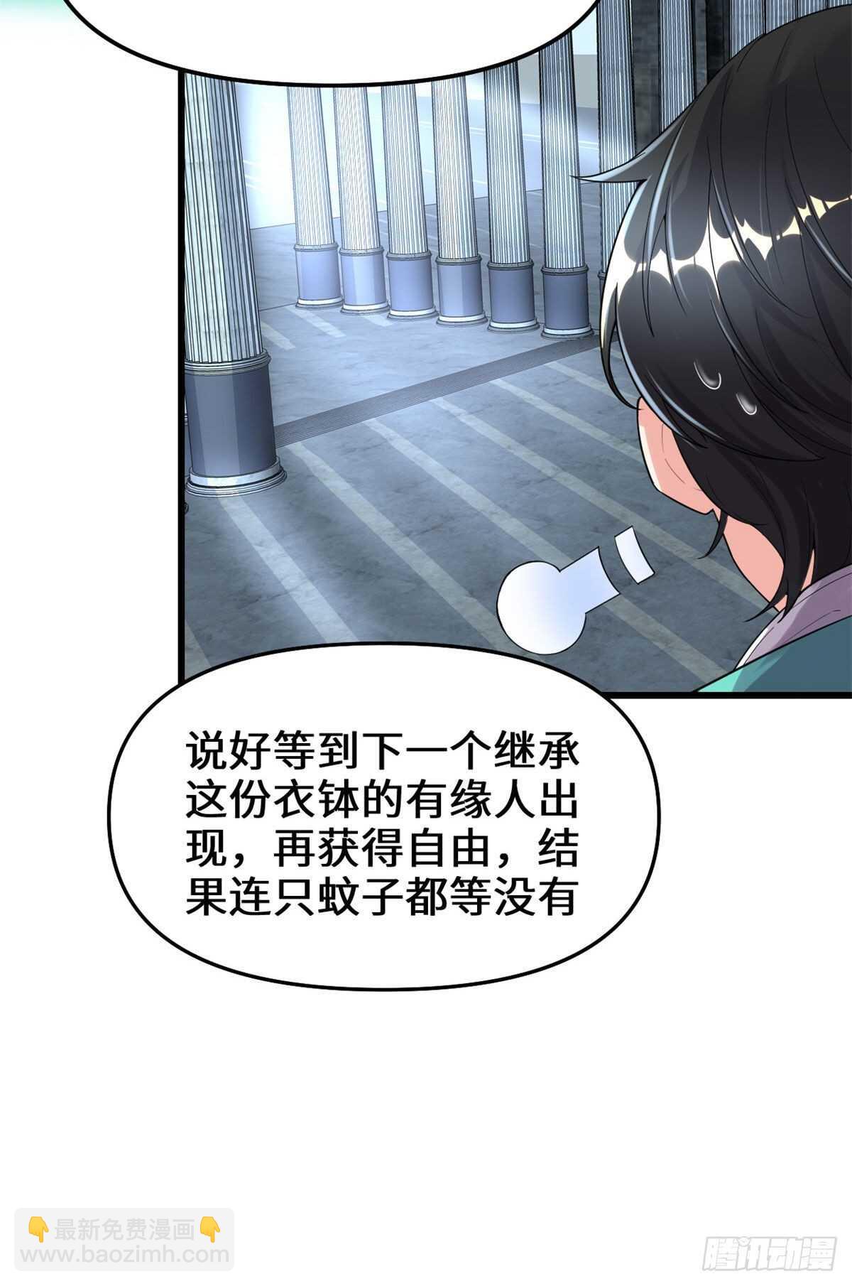 🍘我修的可能是假仙 第152话 春男 第23页
