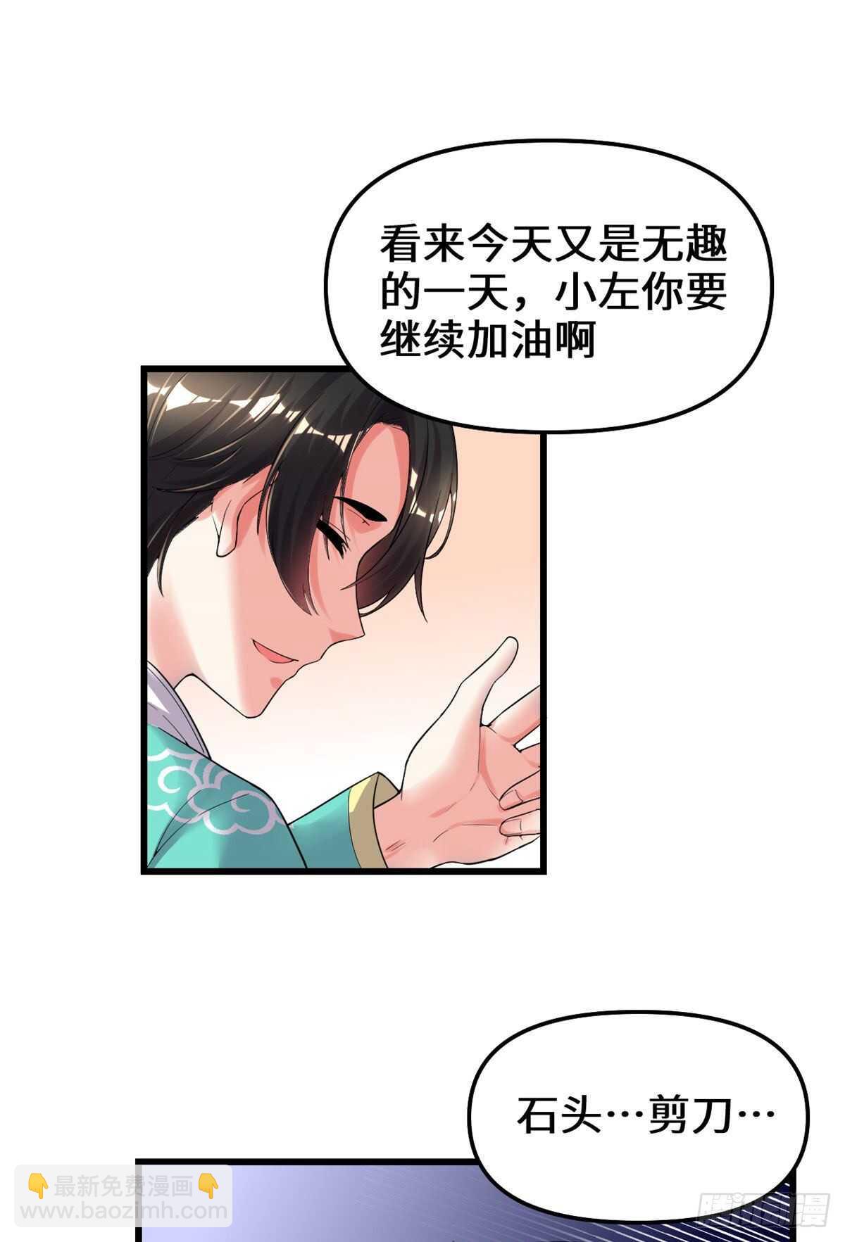 🍘我修的可能是假仙 第152话 春男 第24页