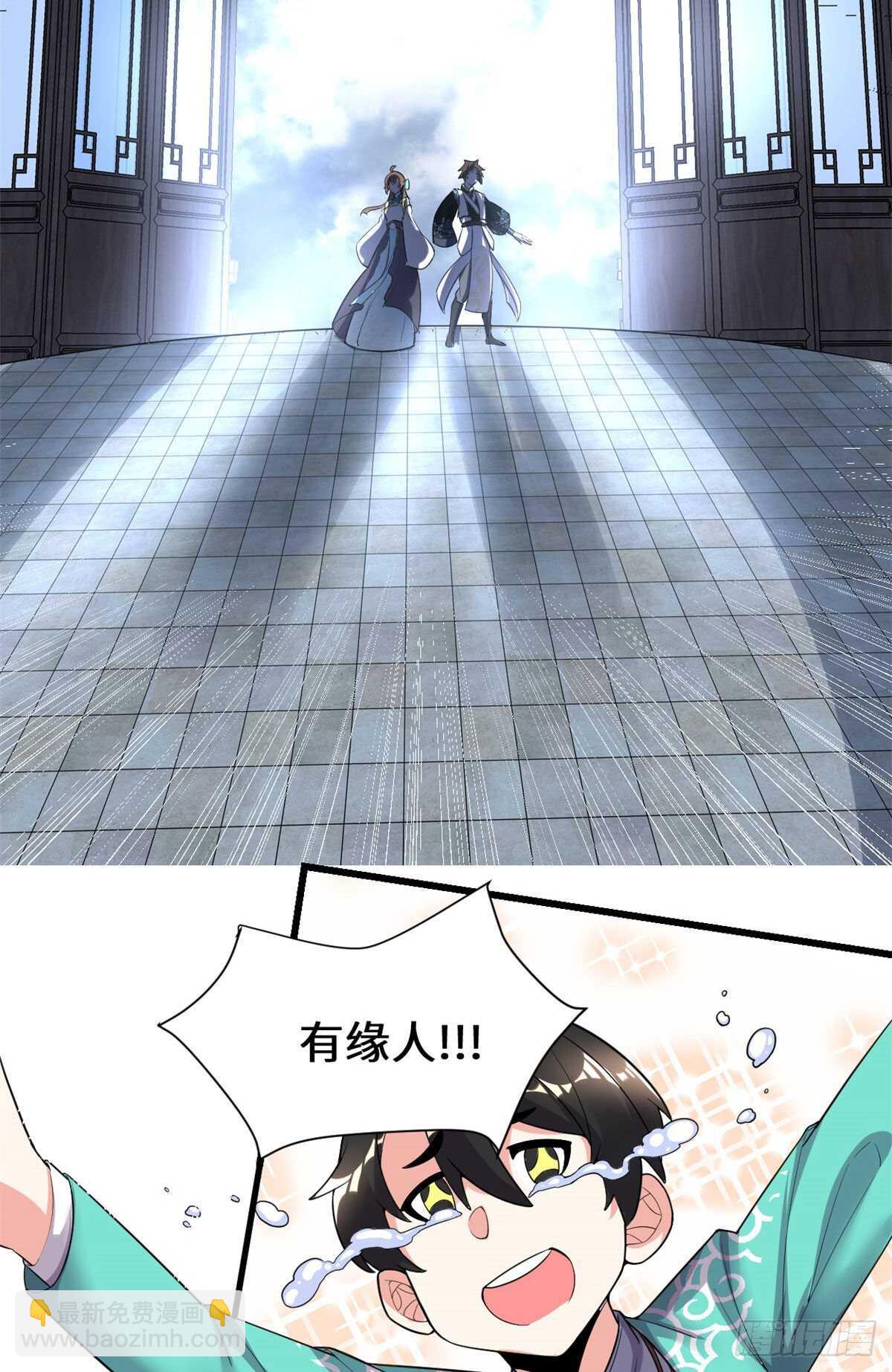 🍘我修的可能是假仙 第152话 春男 第26页