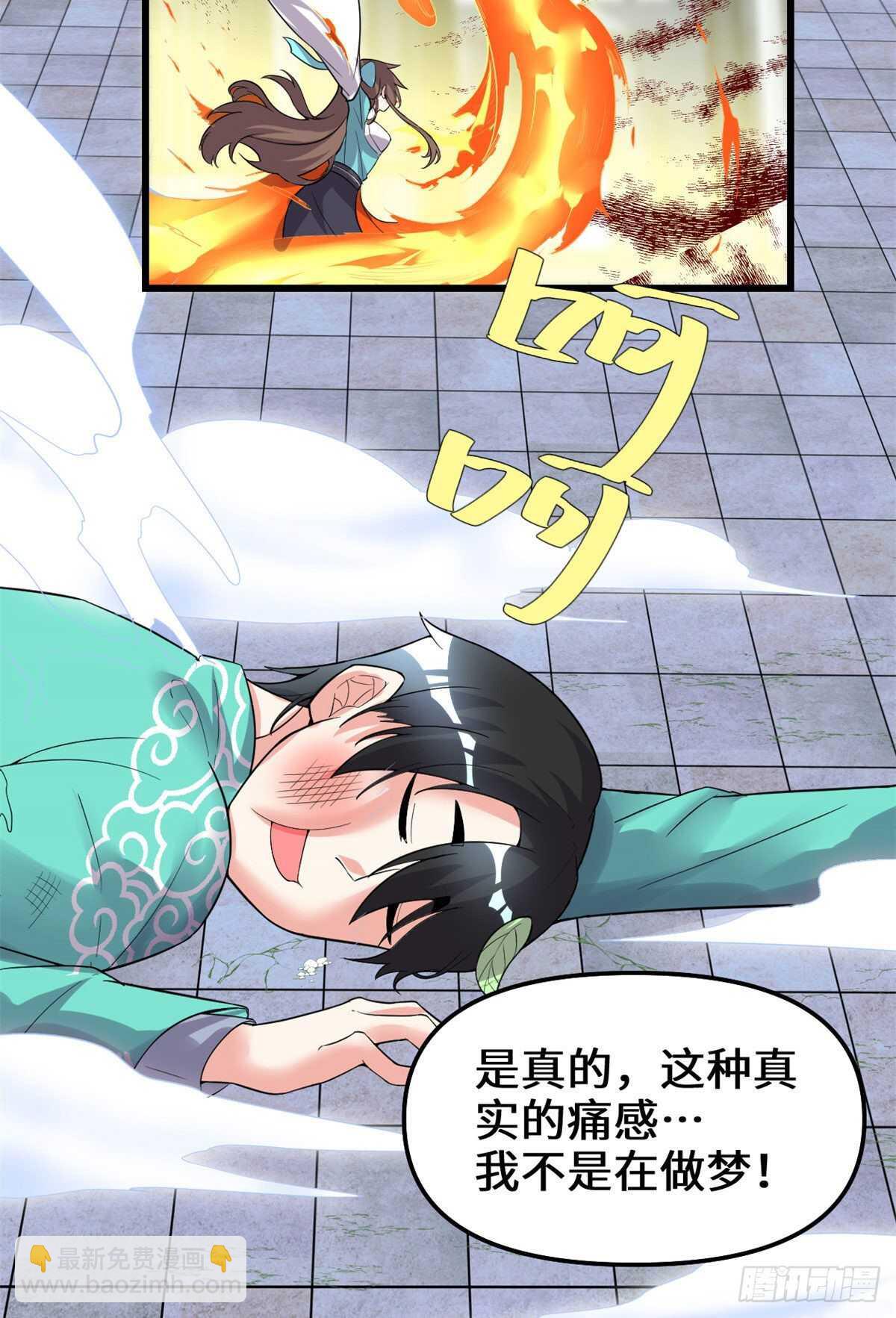 🍘我修的可能是假仙 第152话 春男 第29页