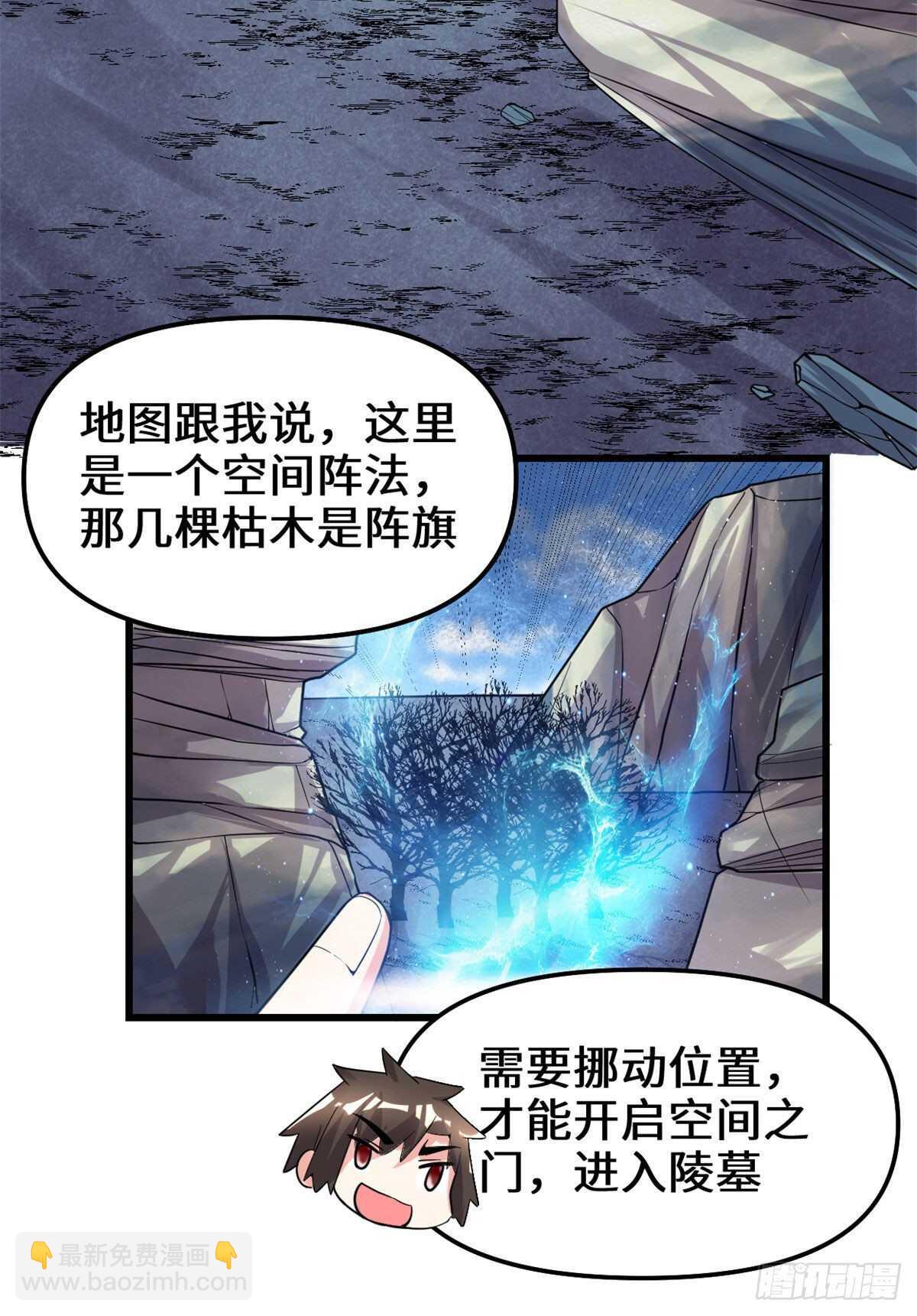 🍘我修的可能是假仙 第152话 春男 第3页