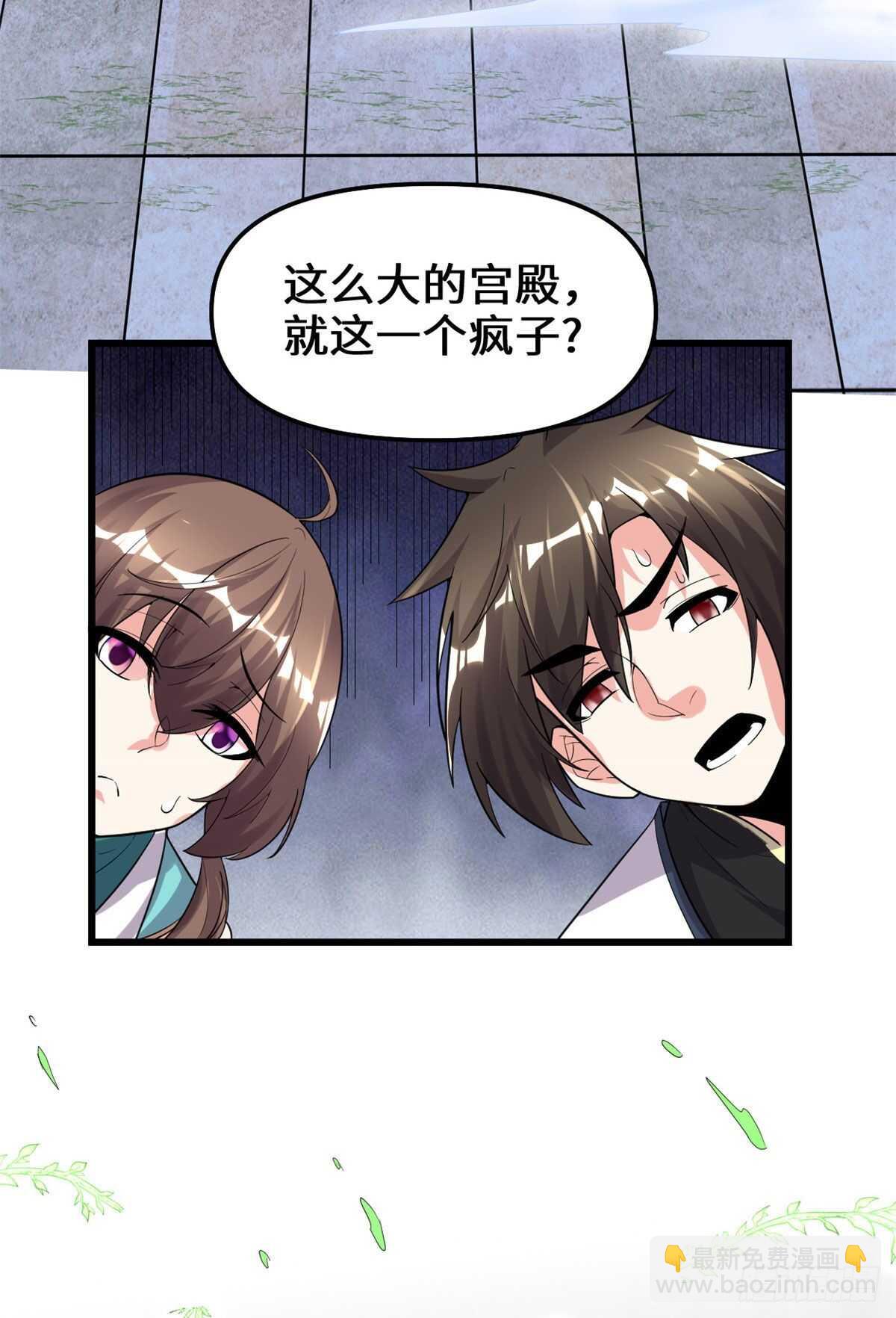 🍘我修的可能是假仙 第152话 春男 第30页
