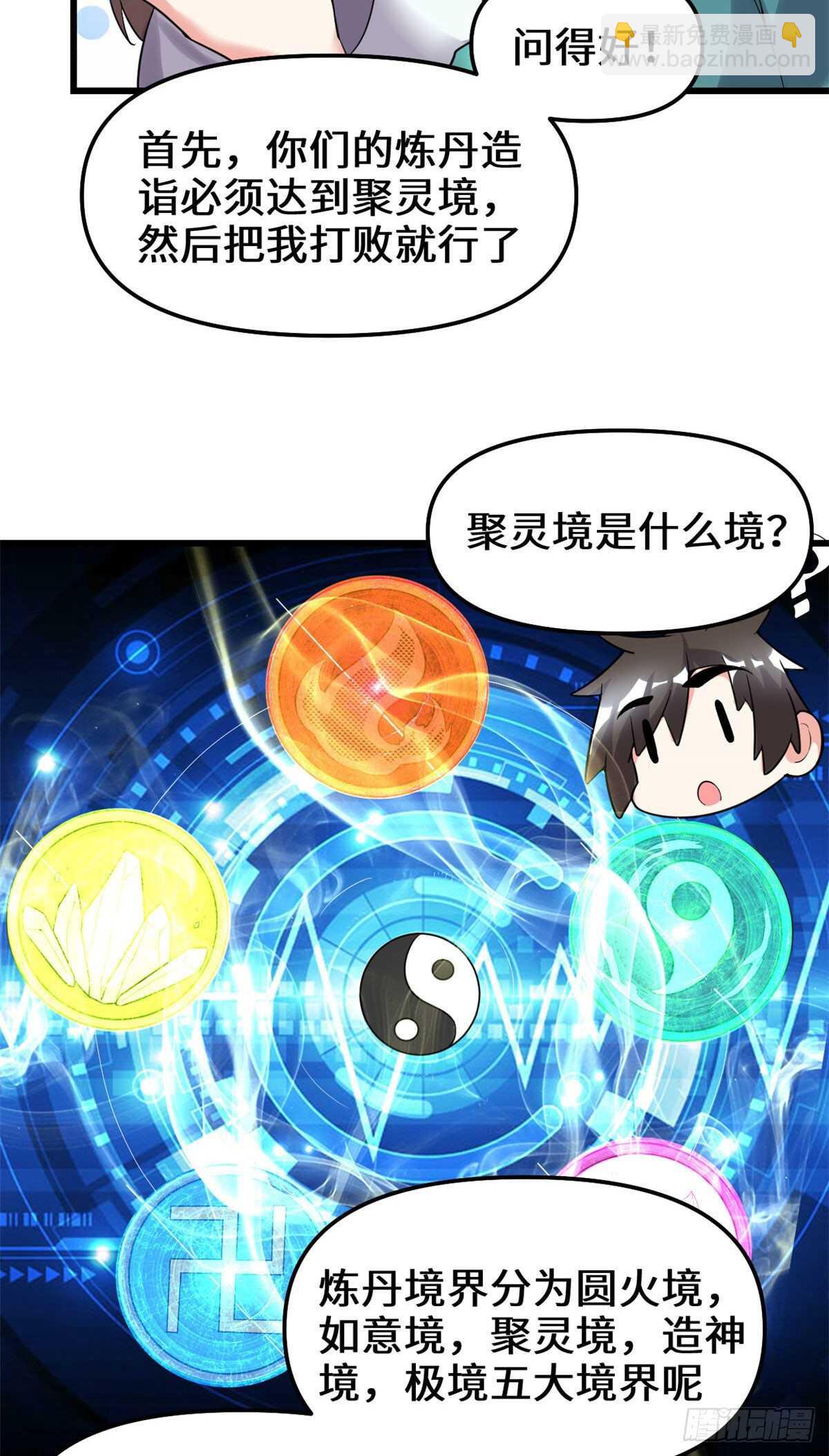 🍘我修的可能是假仙 第152话 春男 第35页
