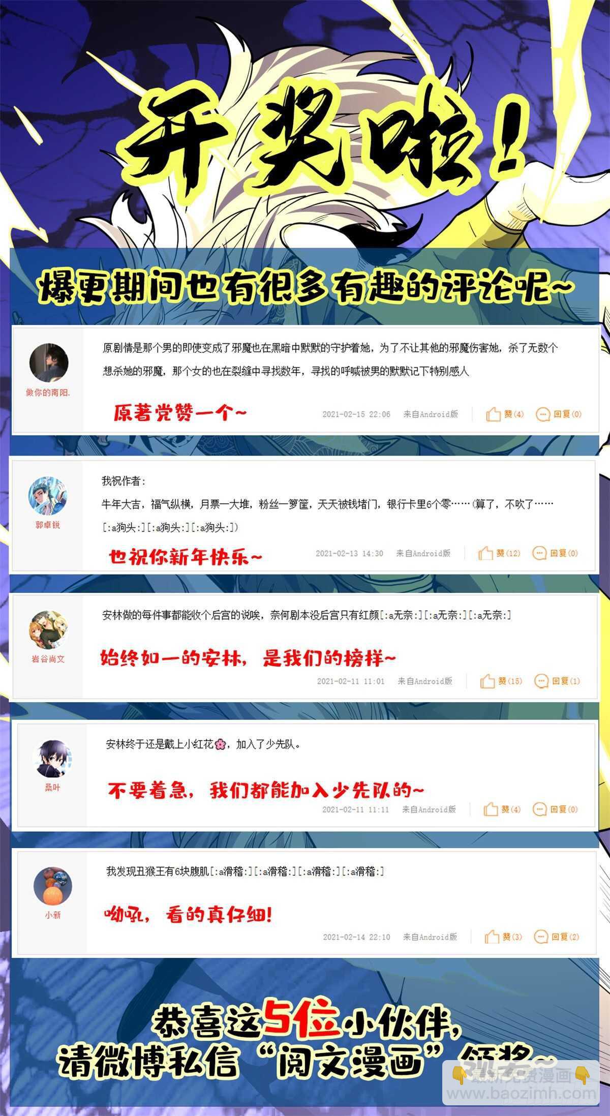 🍘我修的可能是假仙 第152话 春男 第39页