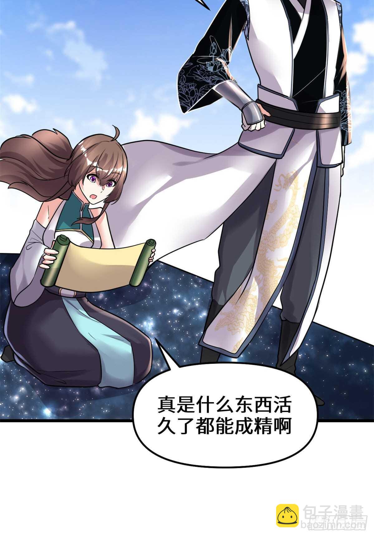 🍘我修的可能是假仙 第152话 春男 第5页