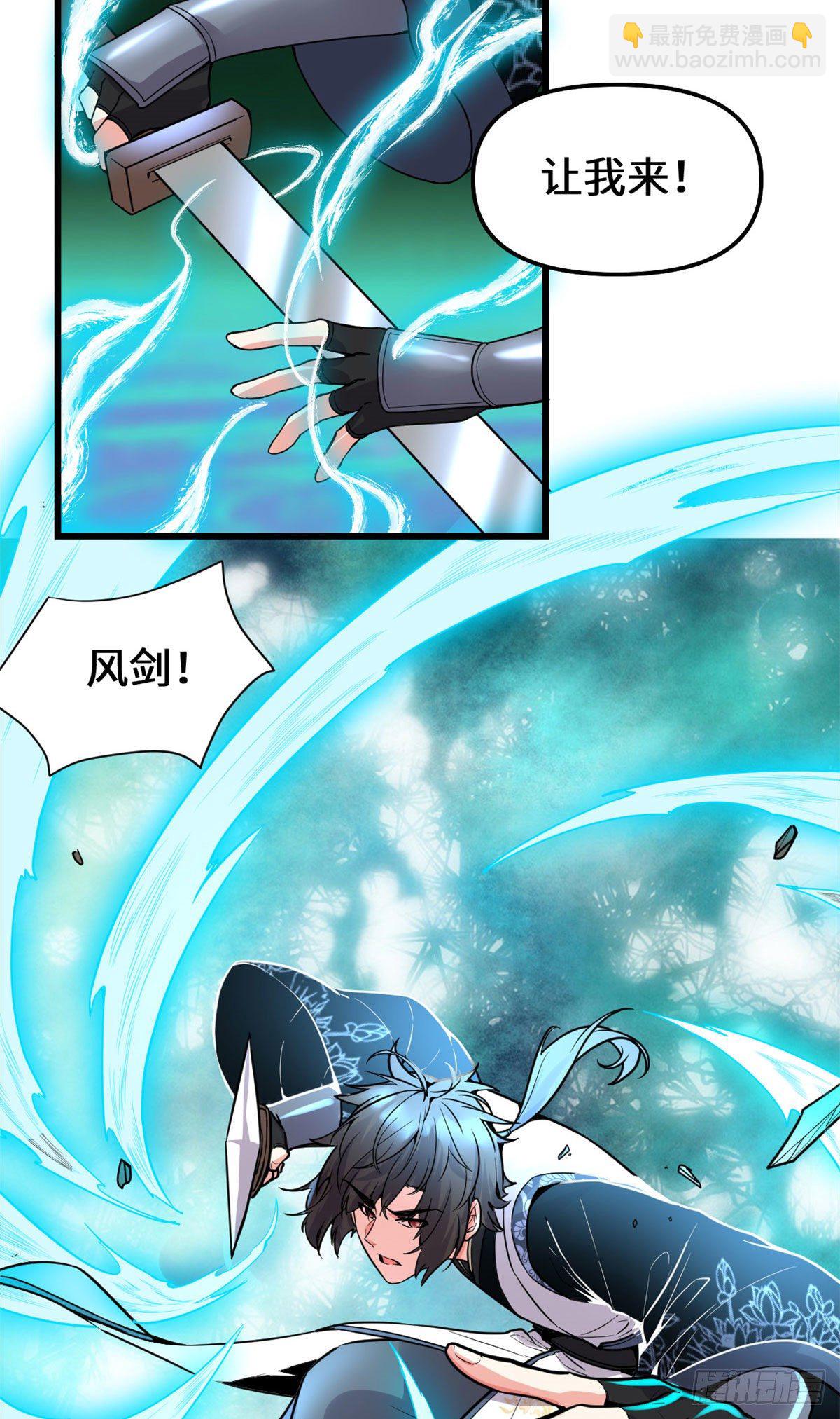 🍘我修的可能是假仙 第154话 男人们，不行~ 第10页