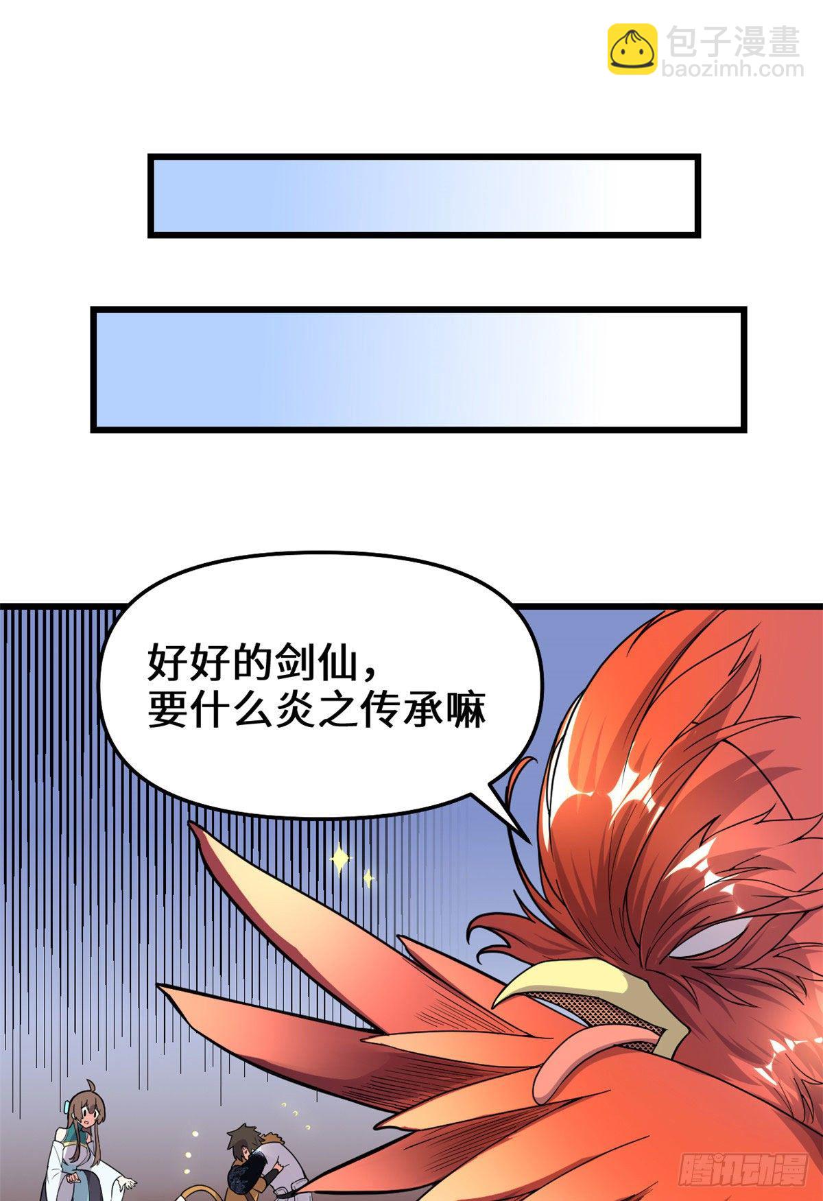 🍘我修的可能是假仙 第154话 男人们，不行~ 第12页