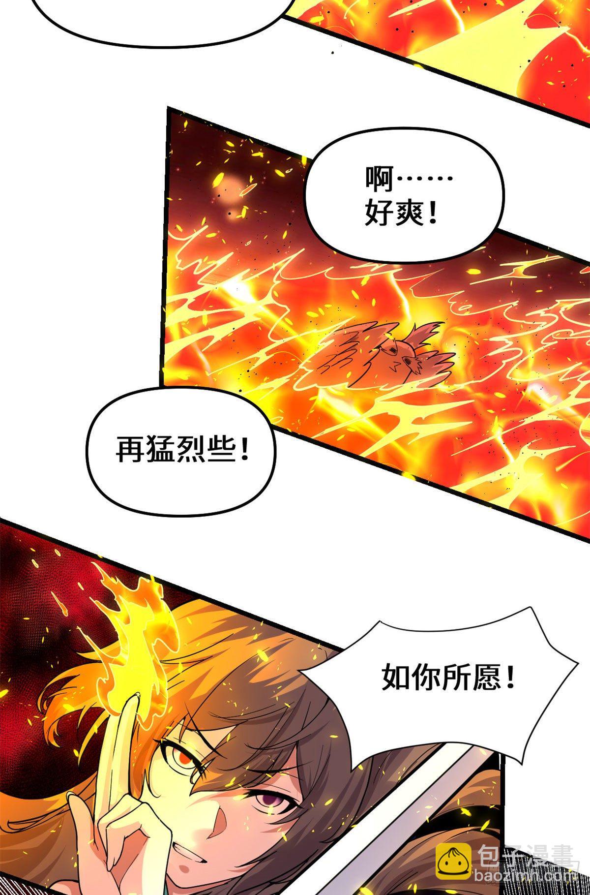 🍘我修的可能是假仙 第154话 男人们，不行~ 第16页