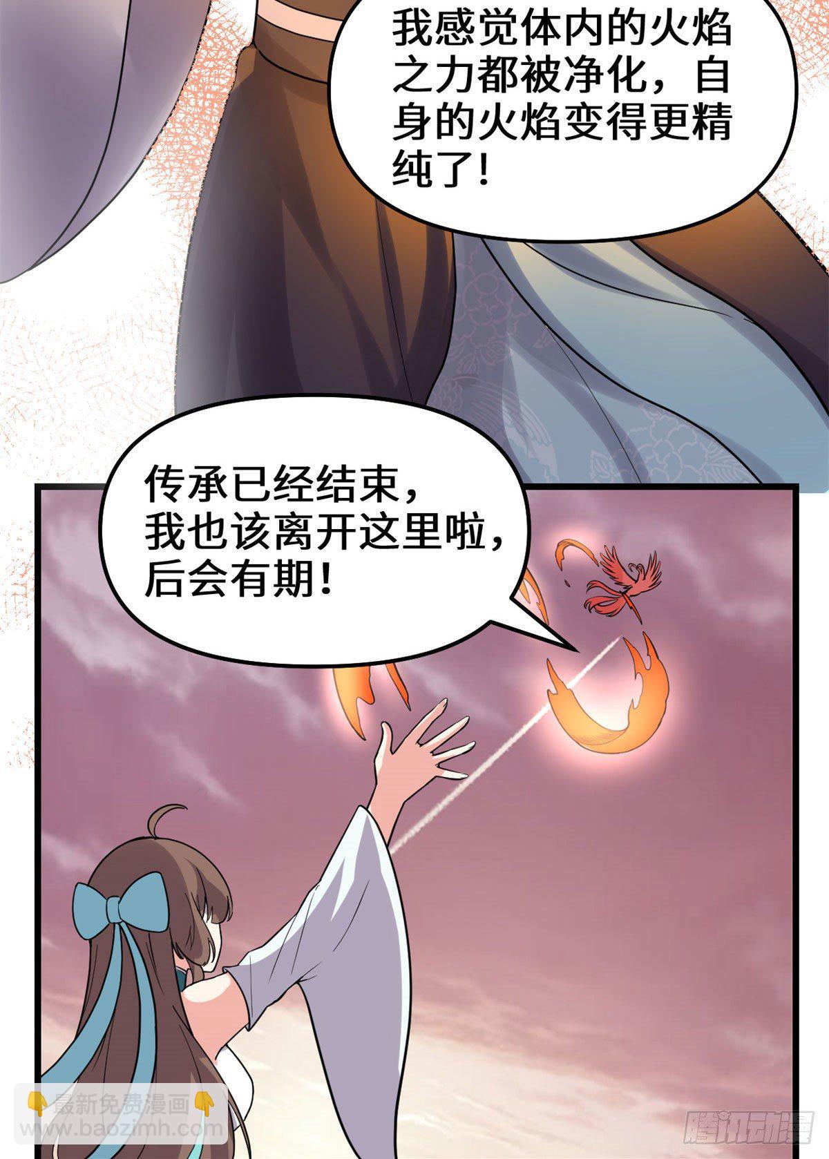 🍘我修的可能是假仙 第154话 男人们，不行~ 第25页