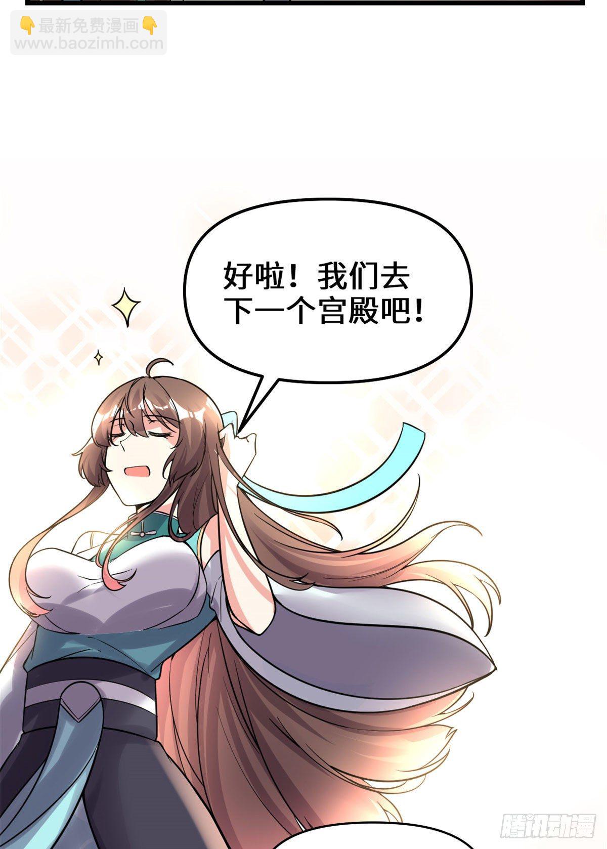 🍘我修的可能是假仙 第154话 男人们，不行~ 第26页