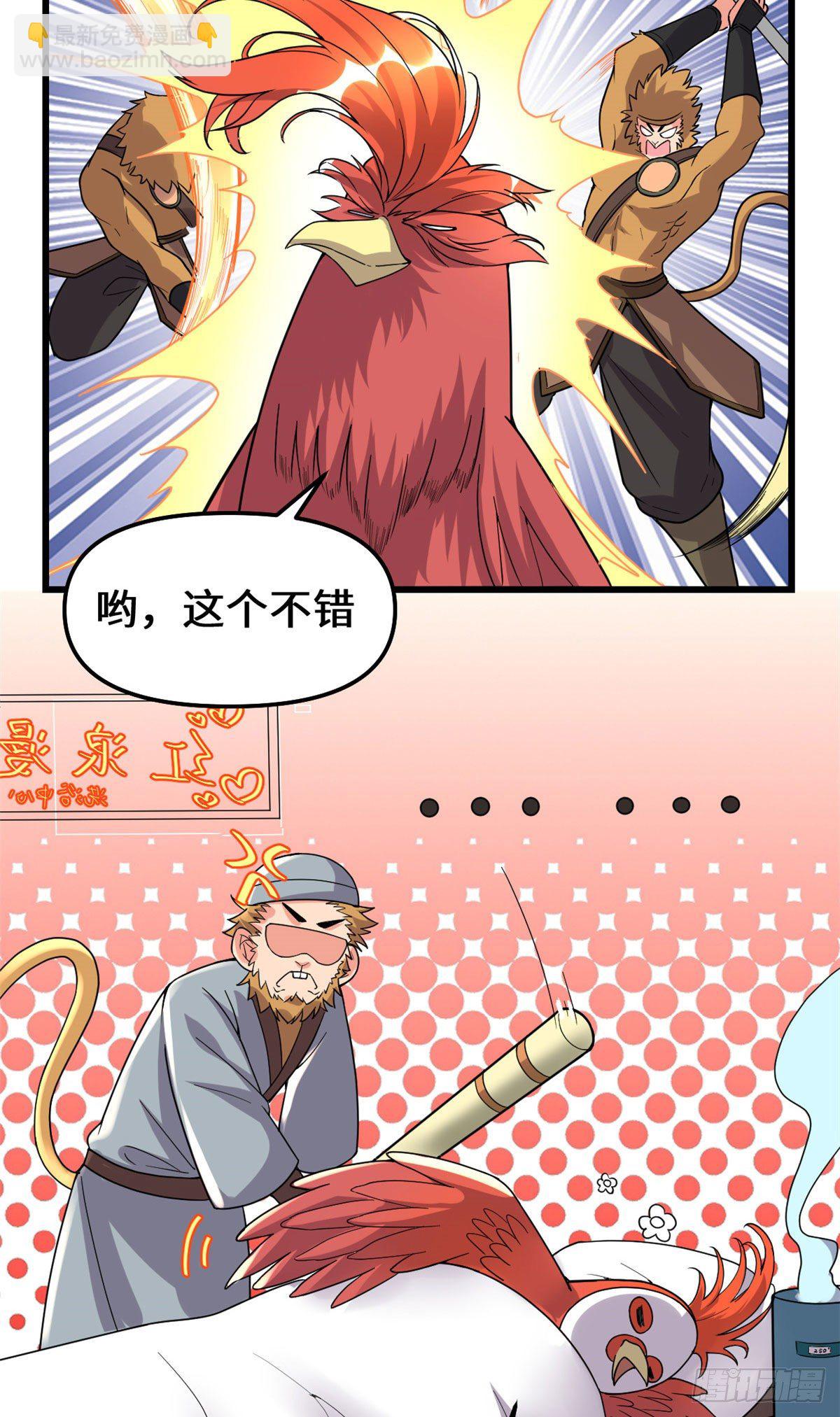 🍘我修的可能是假仙 第154话 男人们，不行~ 第8页