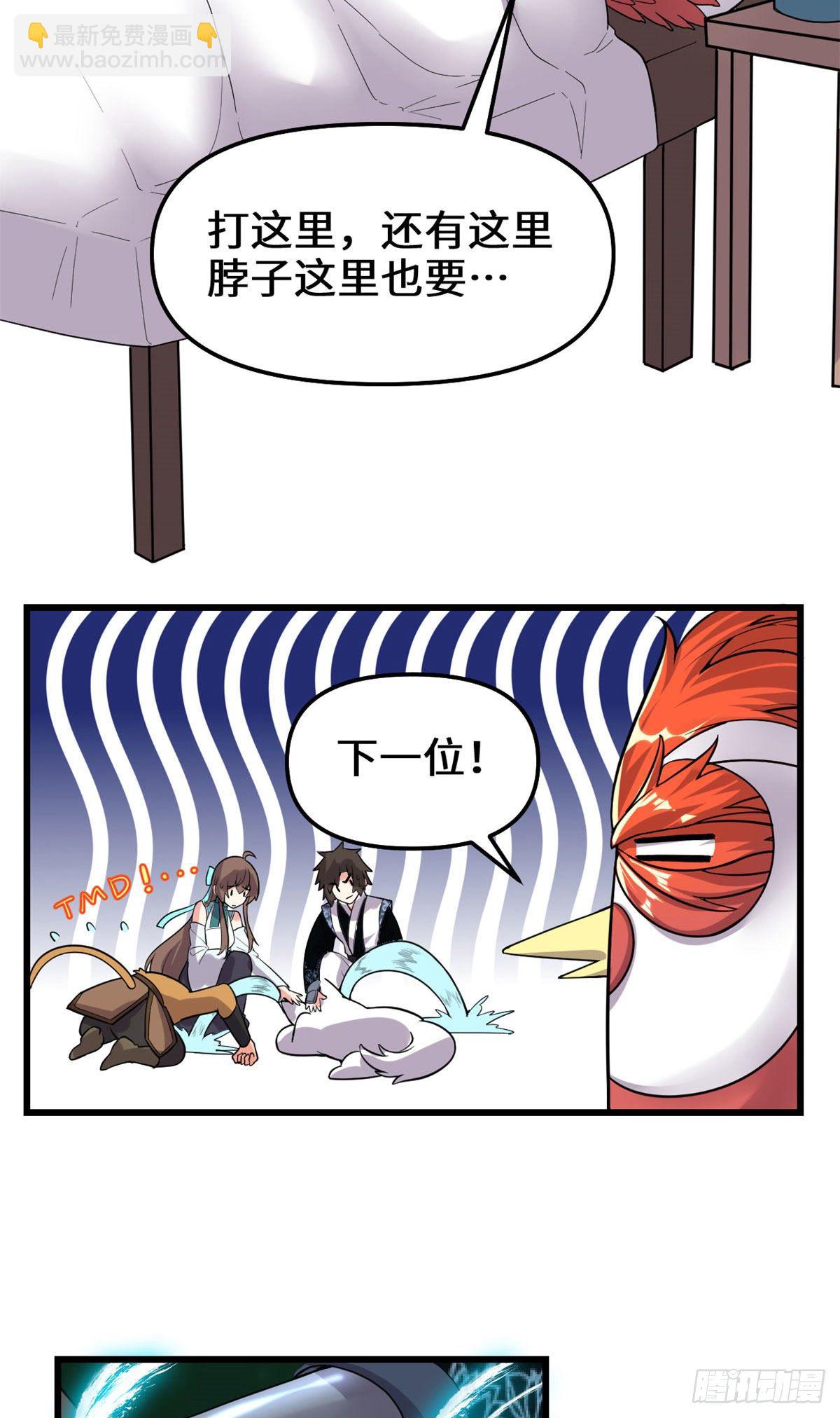 🍘我修的可能是假仙 第154话 男人们，不行~ 第9页