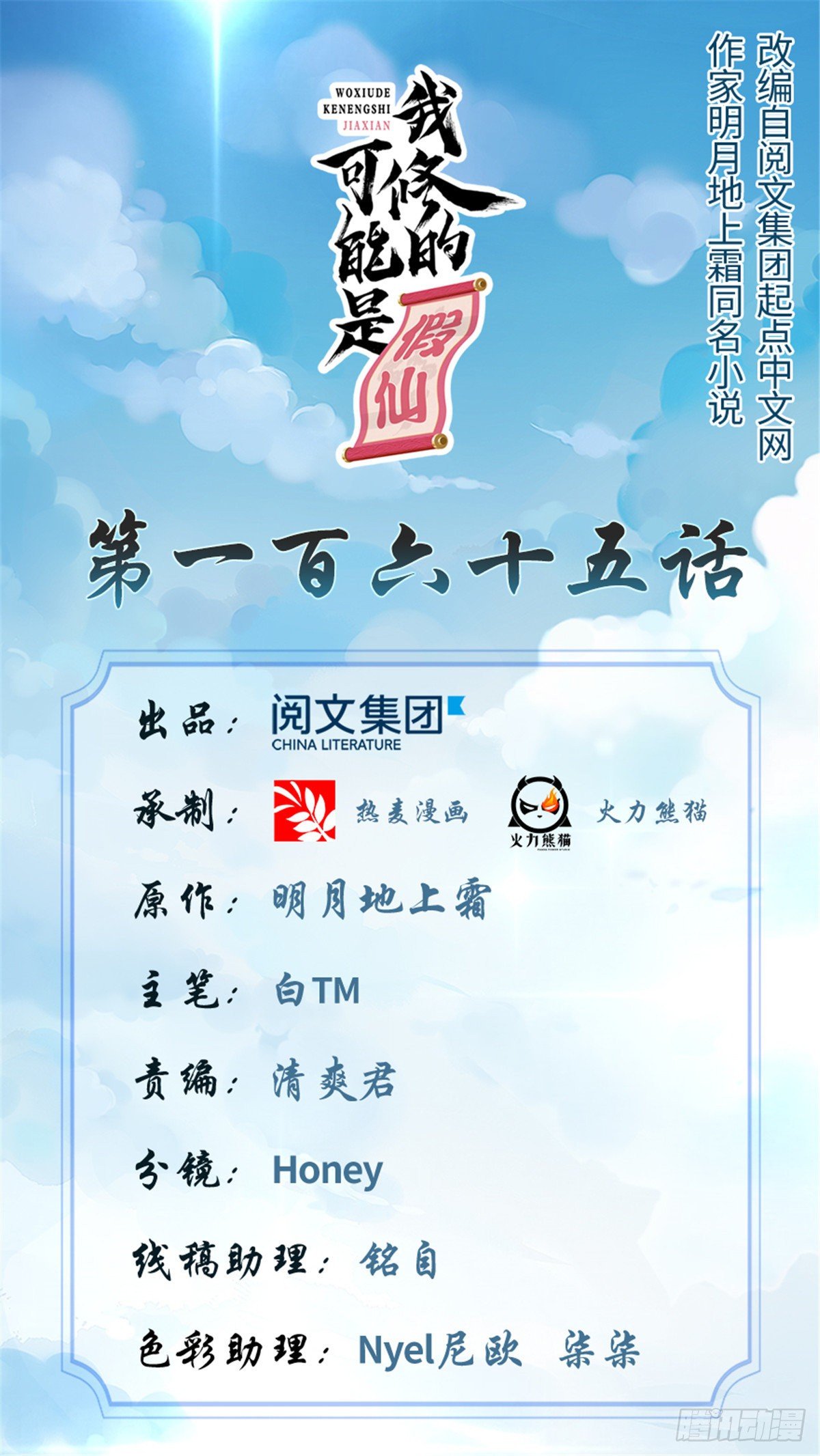 🍘我修的可能是假仙 第156话 许小兰突破！ 第1页
