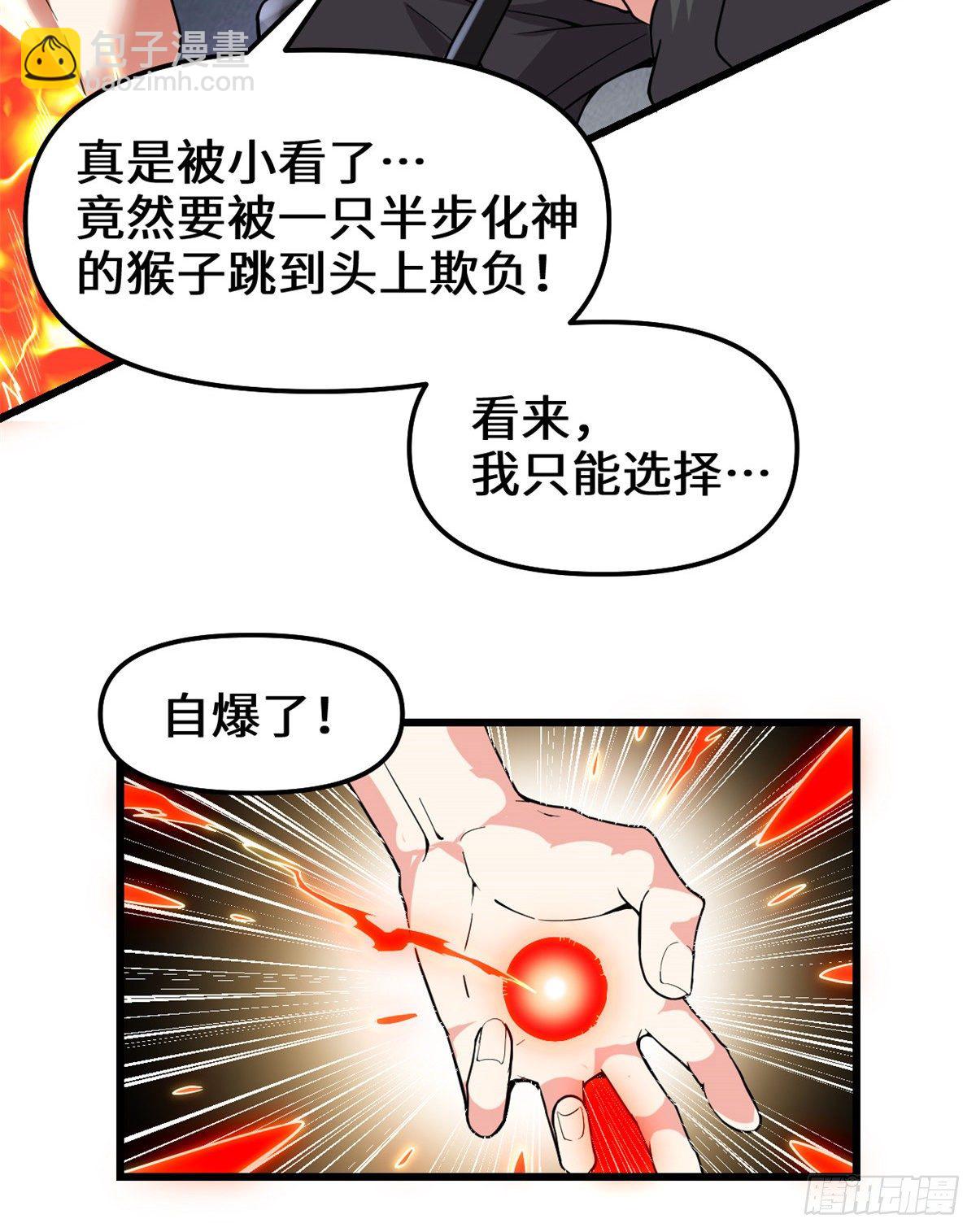 🍘我修的可能是假仙 第158话 是不是男人？！ 第19页