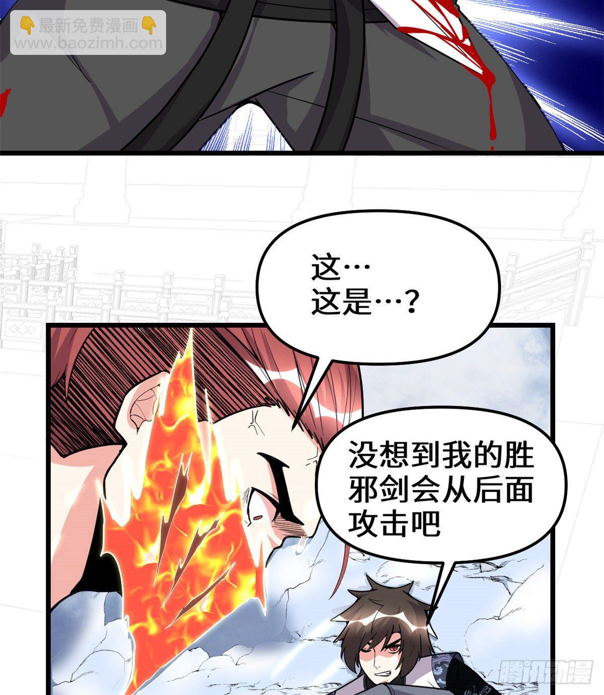 🍘我修的可能是假仙 第158话 是不是男人？！ 第28页