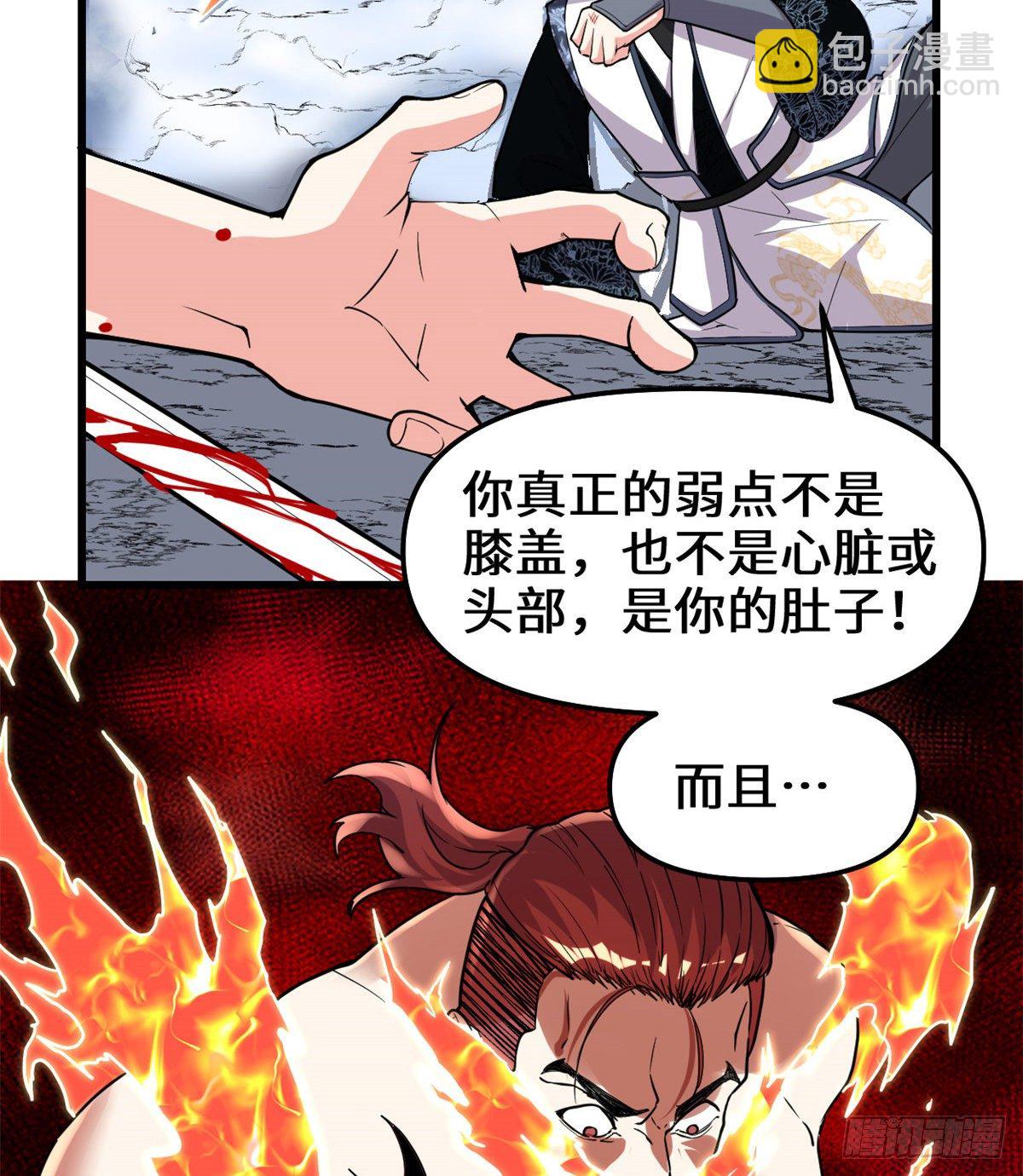 🍘我修的可能是假仙 第158话 是不是男人？！ 第29页