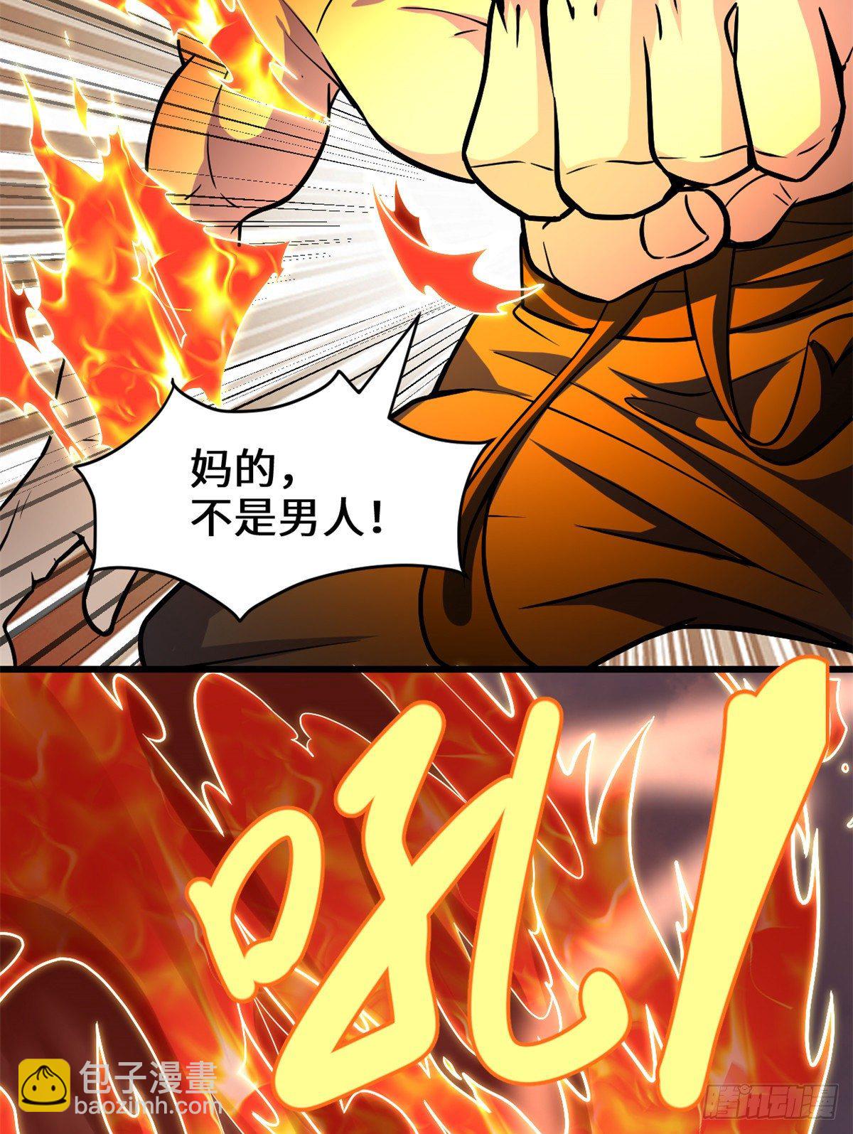 🍘我修的可能是假仙 第158话 是不是男人？！ 第4页