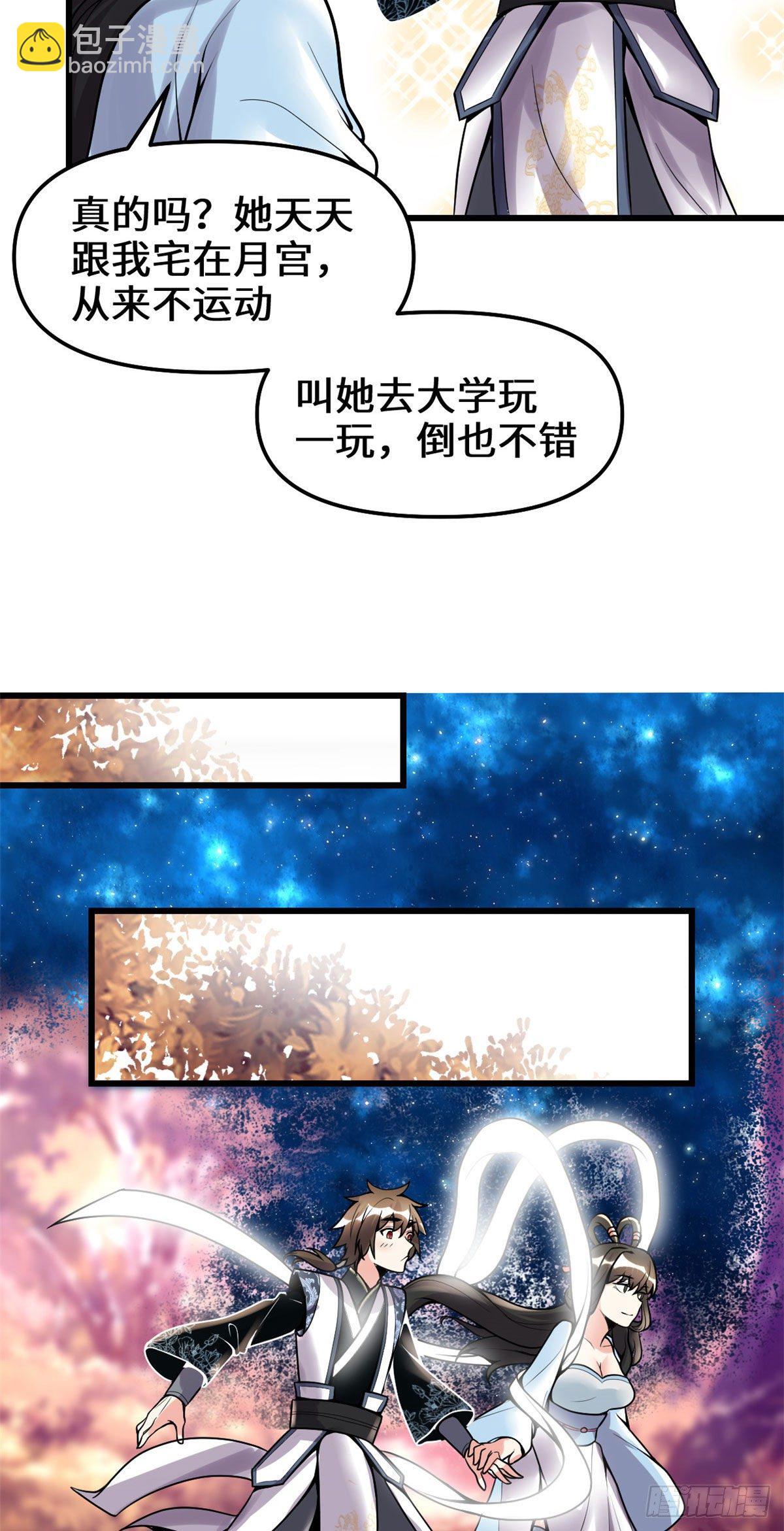 🍘我修的可能是假仙 第160话 你在小看我？！ 第10页