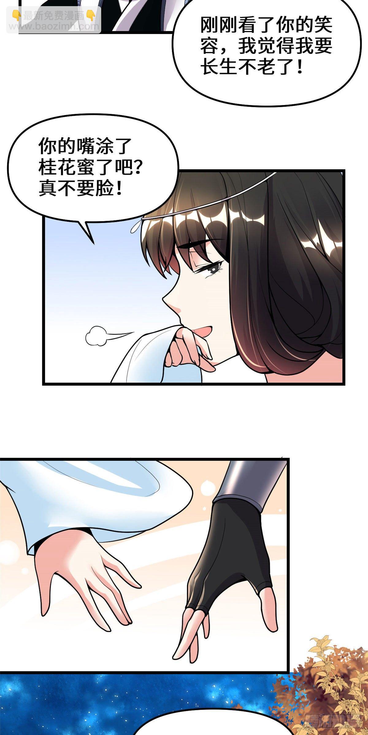🍘我修的可能是假仙 第160话 你在小看我？！ 第14页