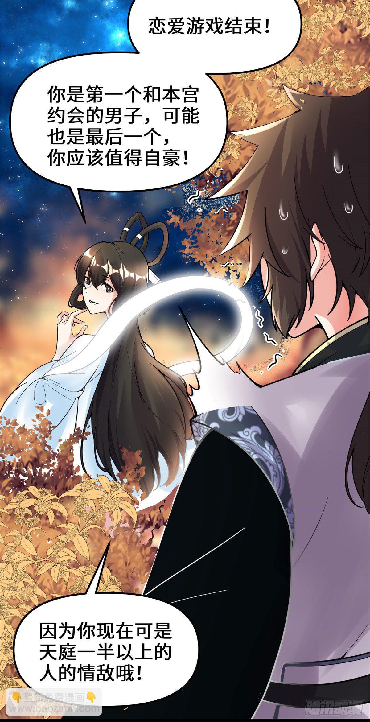 🍘我修的可能是假仙 第160话 你在小看我？！ 第15页