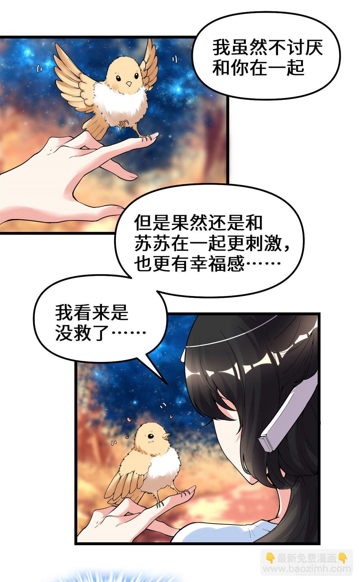🍘我修的可能是假仙 第160话 你在小看我？！ 第16页