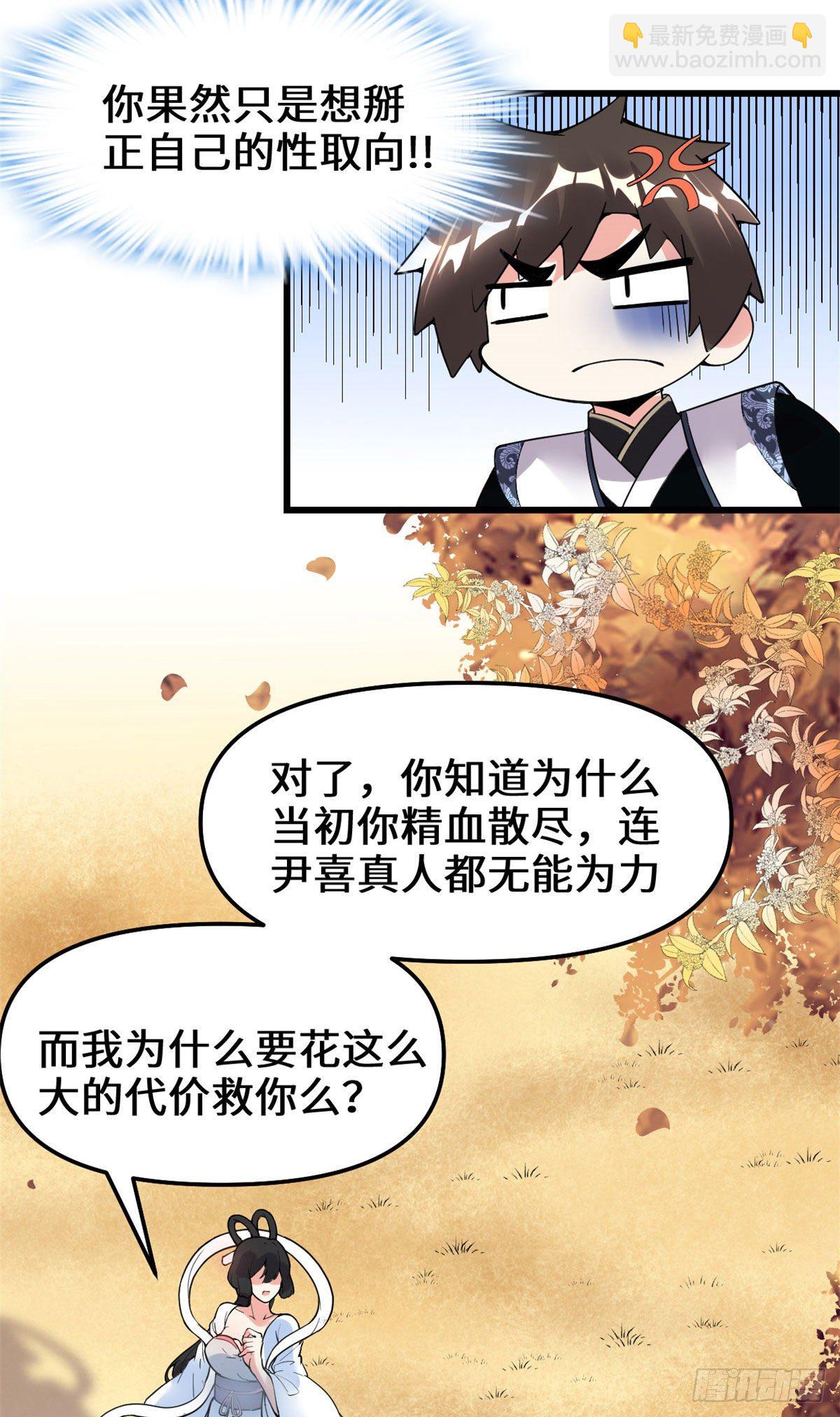 🍘我修的可能是假仙 第160话 你在小看我？！ 第17页