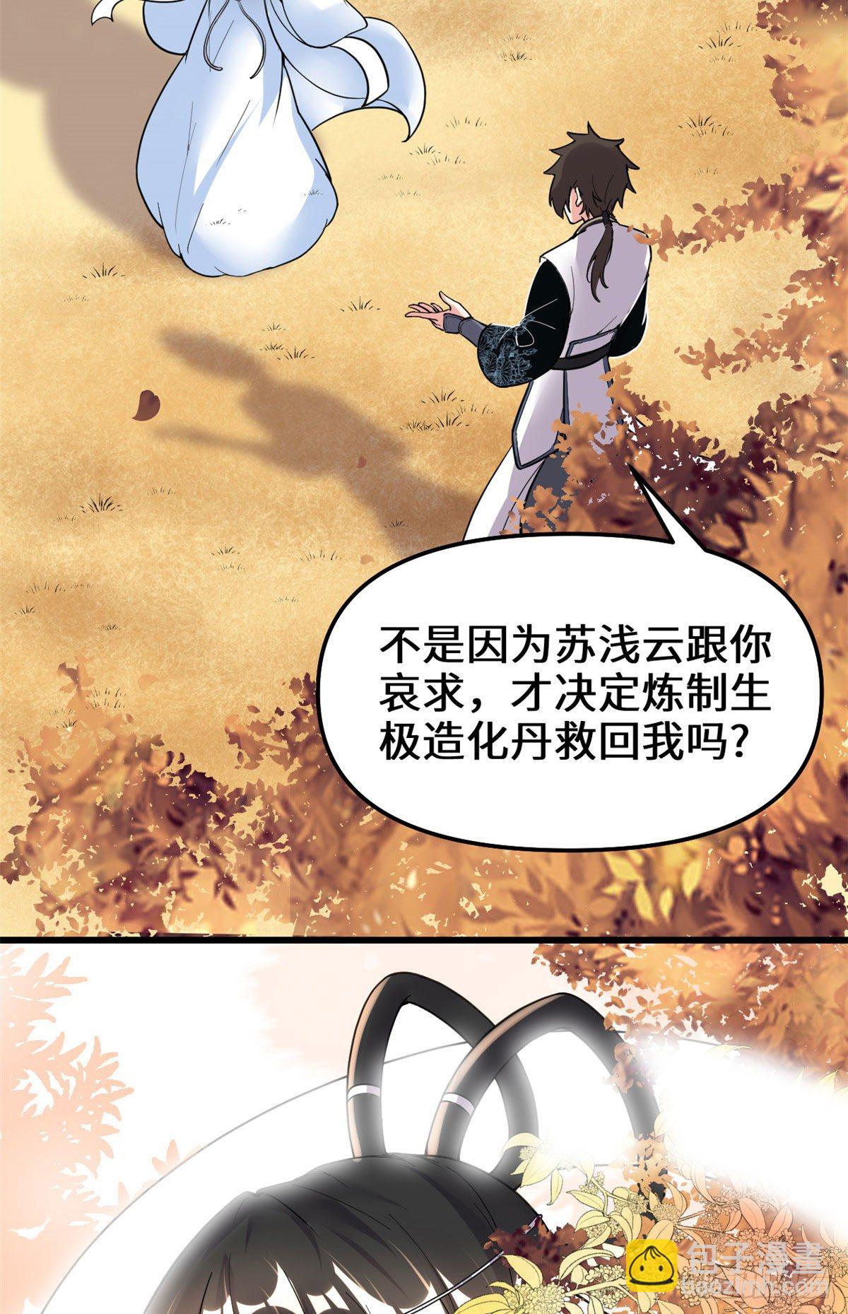 🍘我修的可能是假仙 第160话 你在小看我？！ 第18页